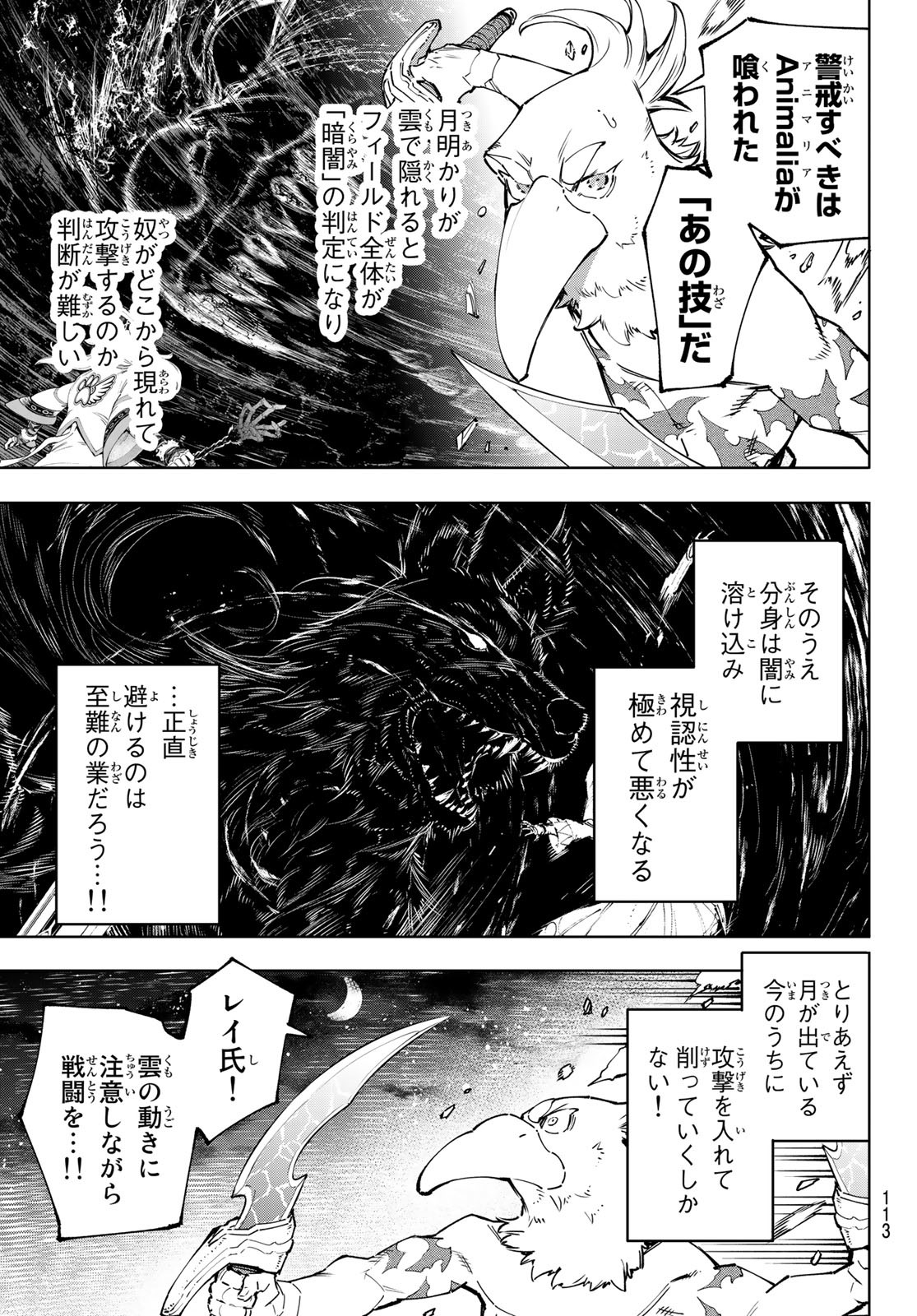 シャングリラ・フロンティア〜クソゲーハンター、神ゲーに挑まんとす〜 Chap 86 - Next Chap 87