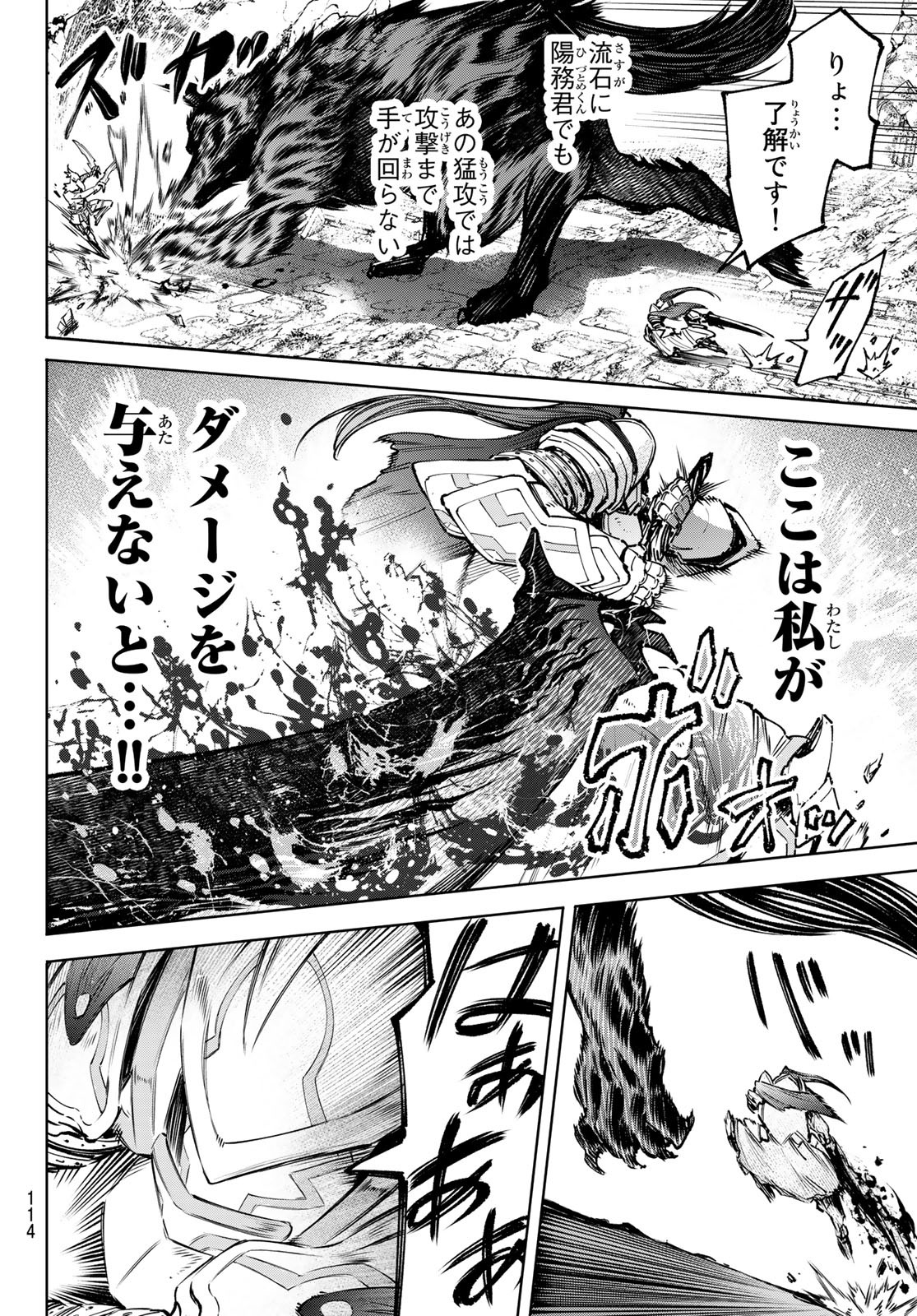 シャングリラ・フロンティア〜クソゲーハンター、神ゲーに挑まんとす〜 Chap 86 - Next Chap 87