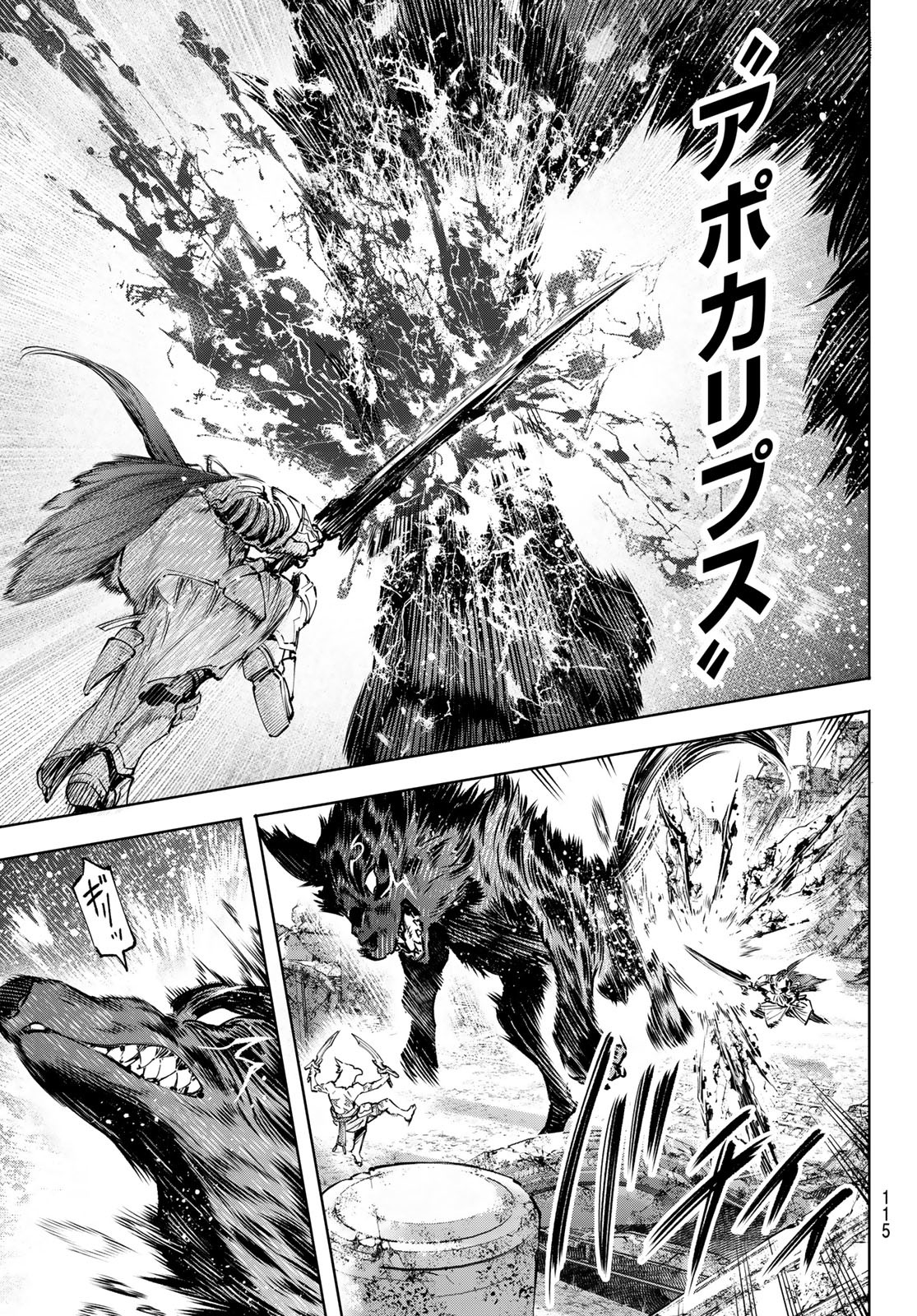 シャングリラ・フロンティア〜クソゲーハンター、神ゲーに挑まんとす〜 Chap 86 - Next Chap 87