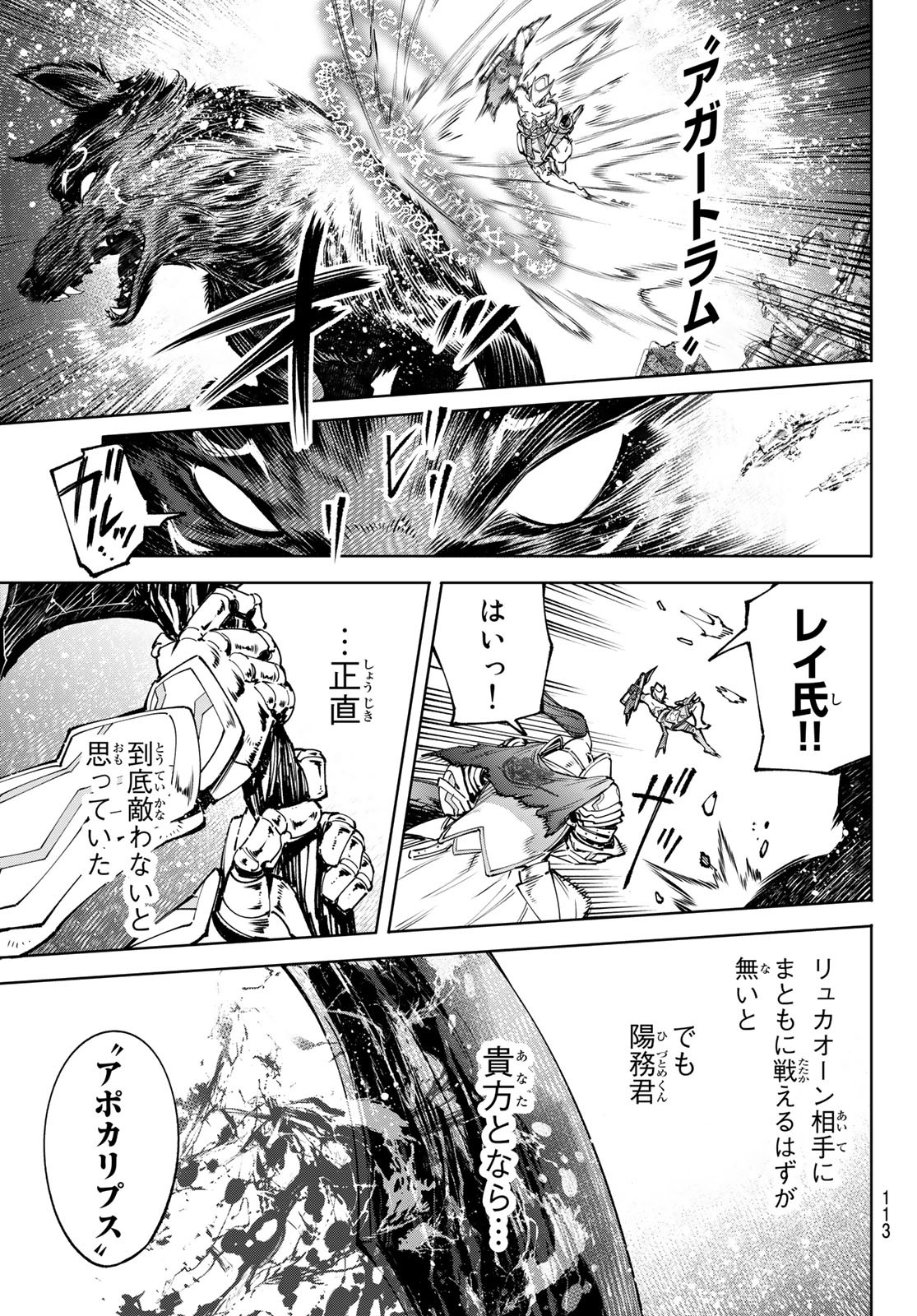 シャングリラ・フロンティア〜クソゲーハンター、神ゲーに挑まんとす〜raw Chap 88 - Next Chap 89