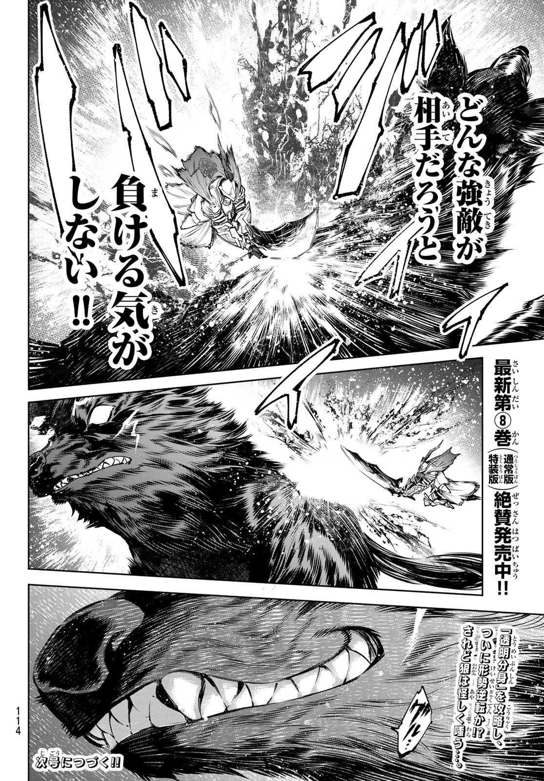 シャングリラ・フロンティア〜クソゲーハンター、神ゲーに挑まんとす〜raw Chap 88 - Next Chap 89