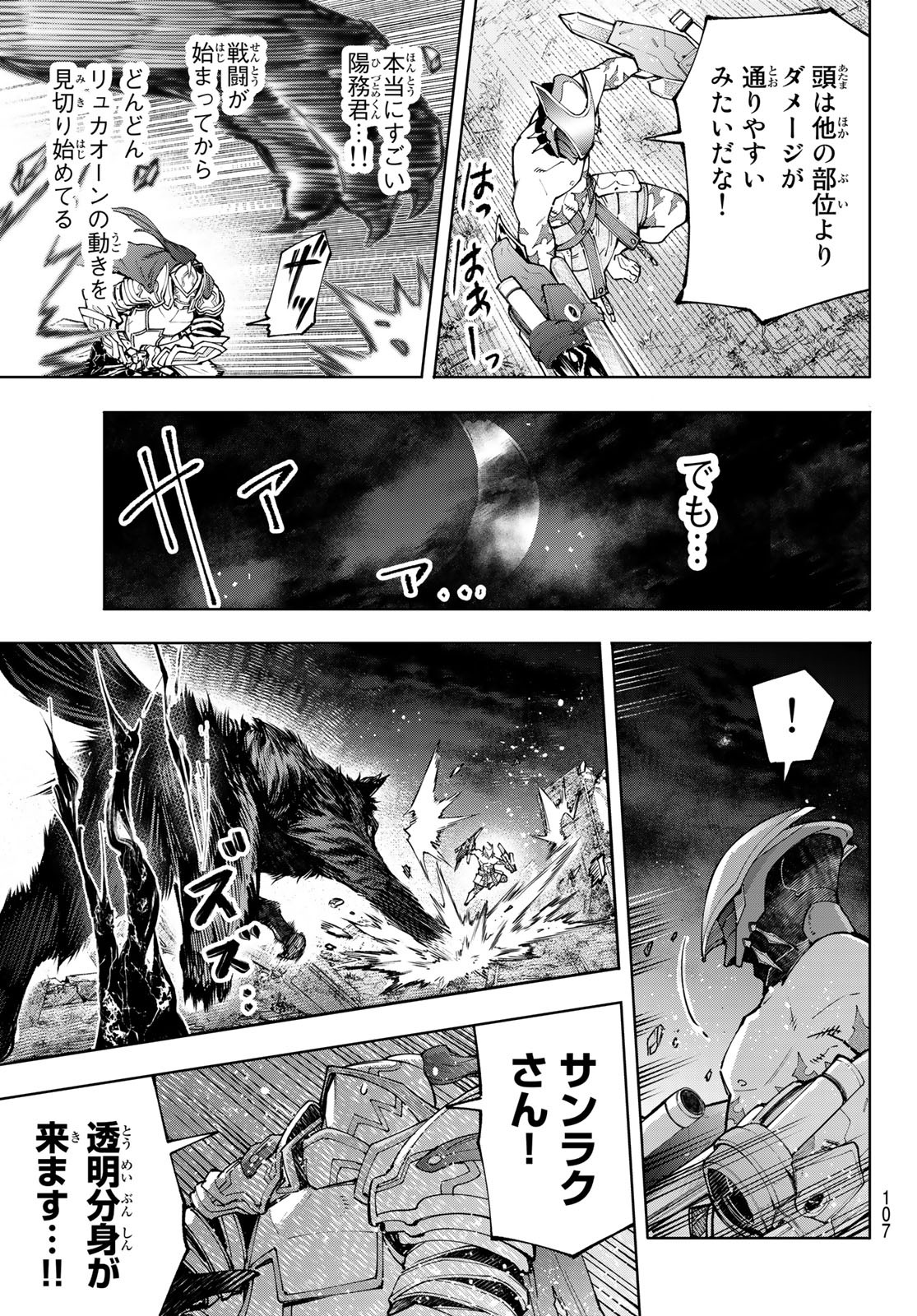 シャングリラ・フロンティア〜クソゲーハンター、神ゲーに挑まんとす〜 Chap 88 - Next Chap 89