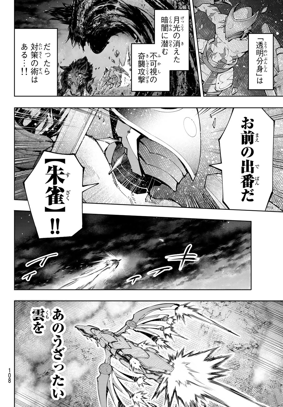 シャングリラ・フロンティア〜クソゲーハンター、神ゲーに挑まんとす〜raw Chap 88 - Next Chap 89