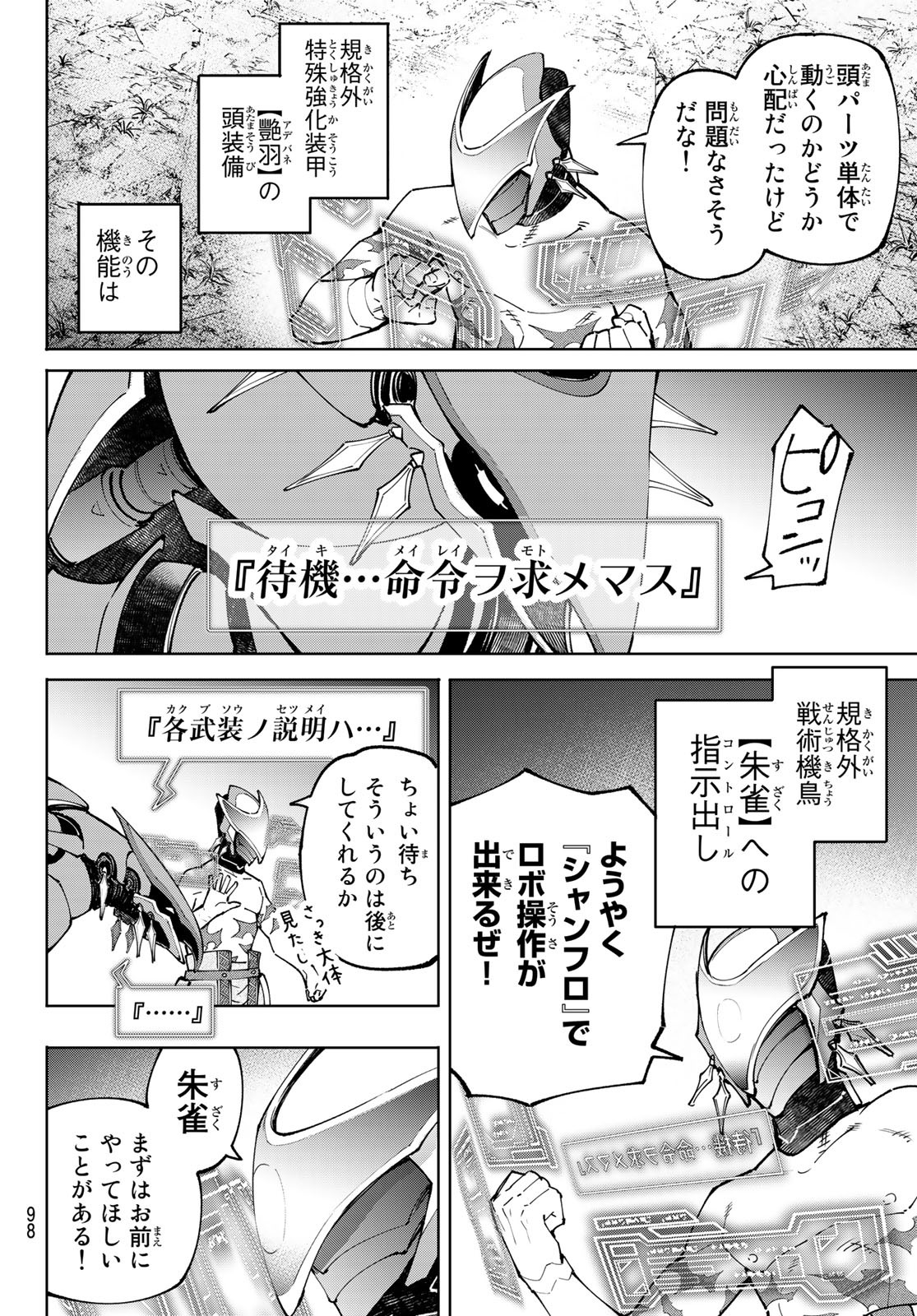 シャングリラ・フロンティア〜クソゲーハンター、神ゲーに挑まんとす〜 Chap 88 - Next Chap 89