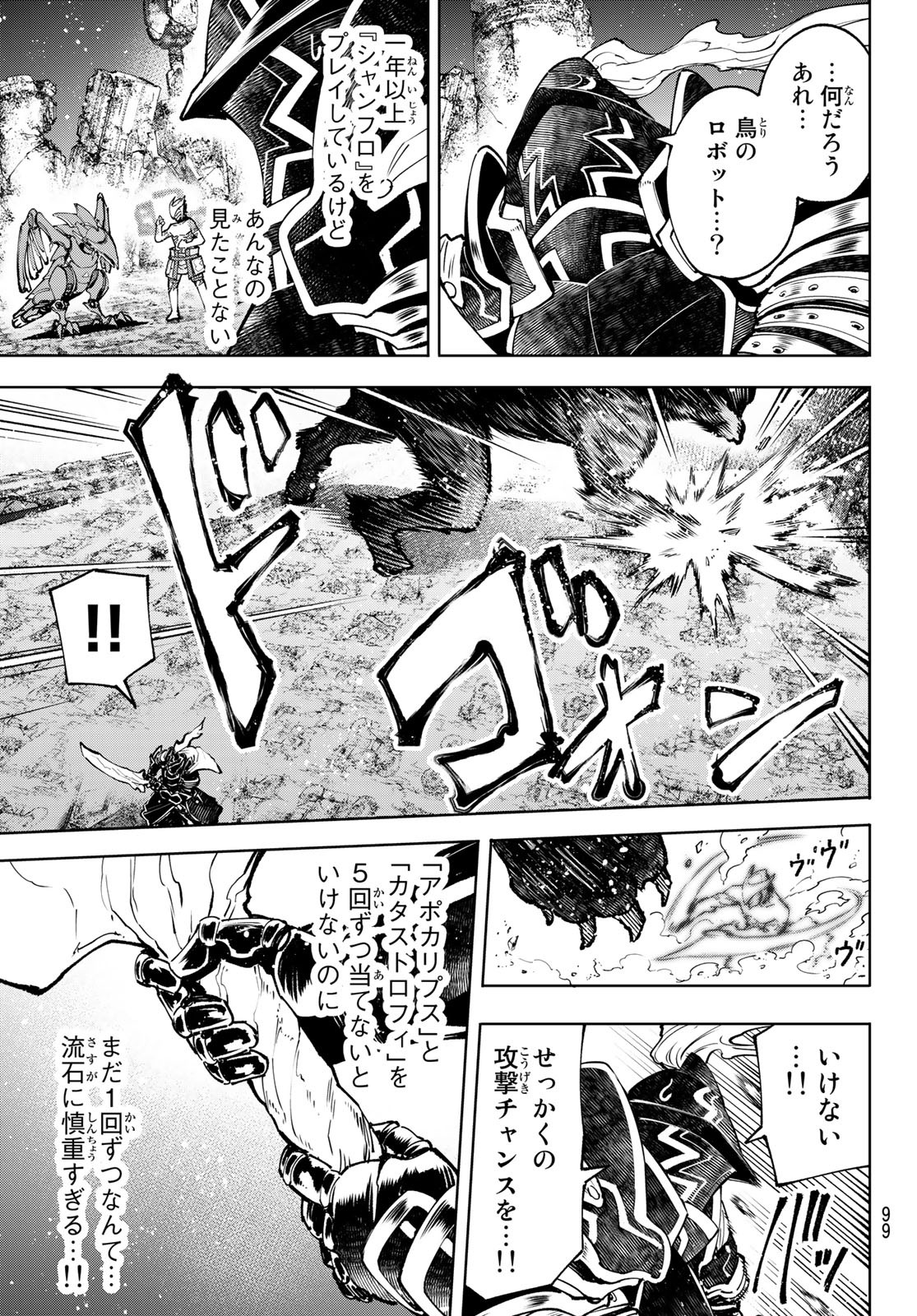 シャングリラ・フロンティア〜クソゲーハンター、神ゲーに挑まんとす〜raw Chap 88 - Next Chap 89