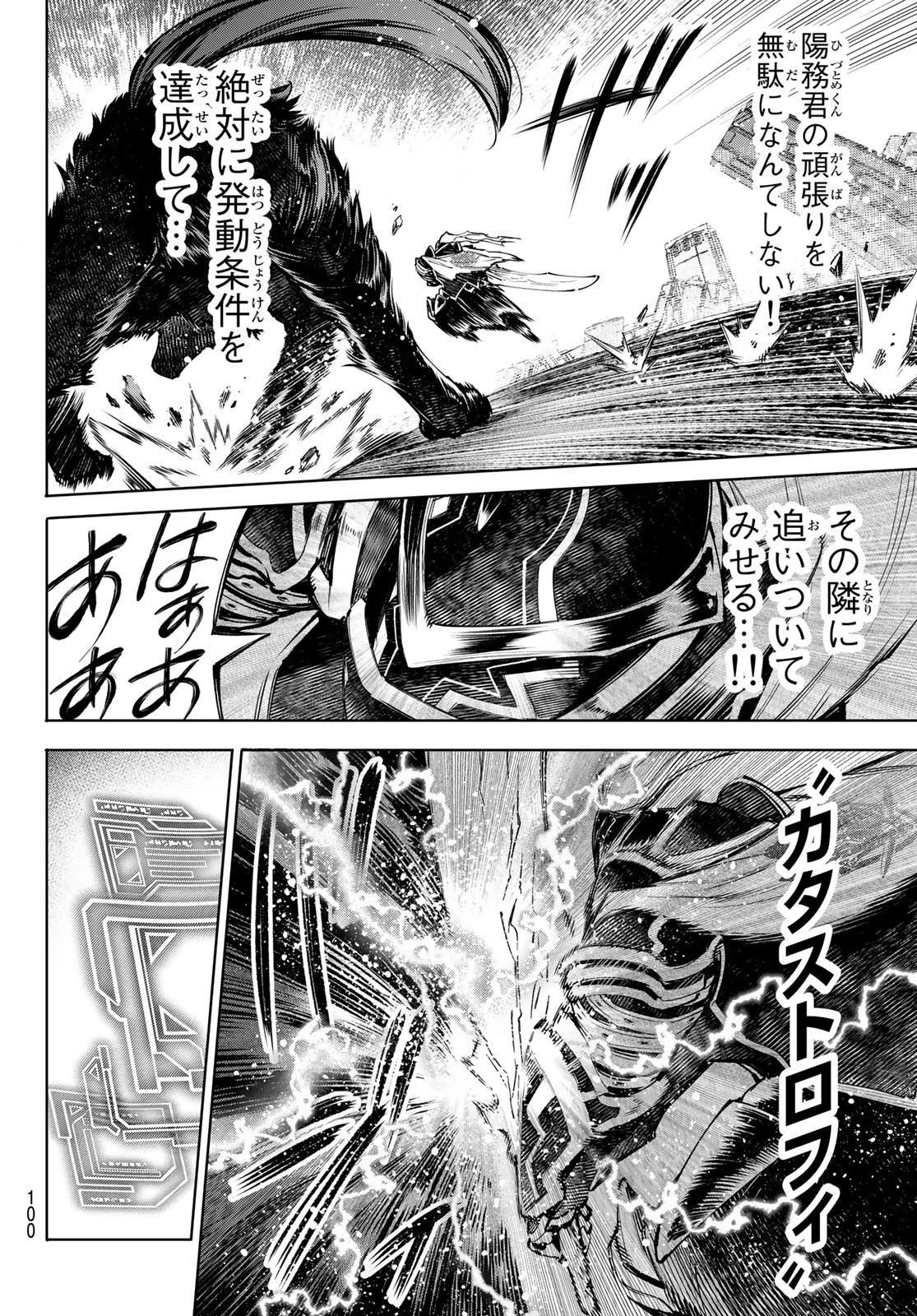 シャングリラ・フロンティア〜クソゲーハンター、神ゲーに挑まんとす〜 Chap 88 - Next Chap 89