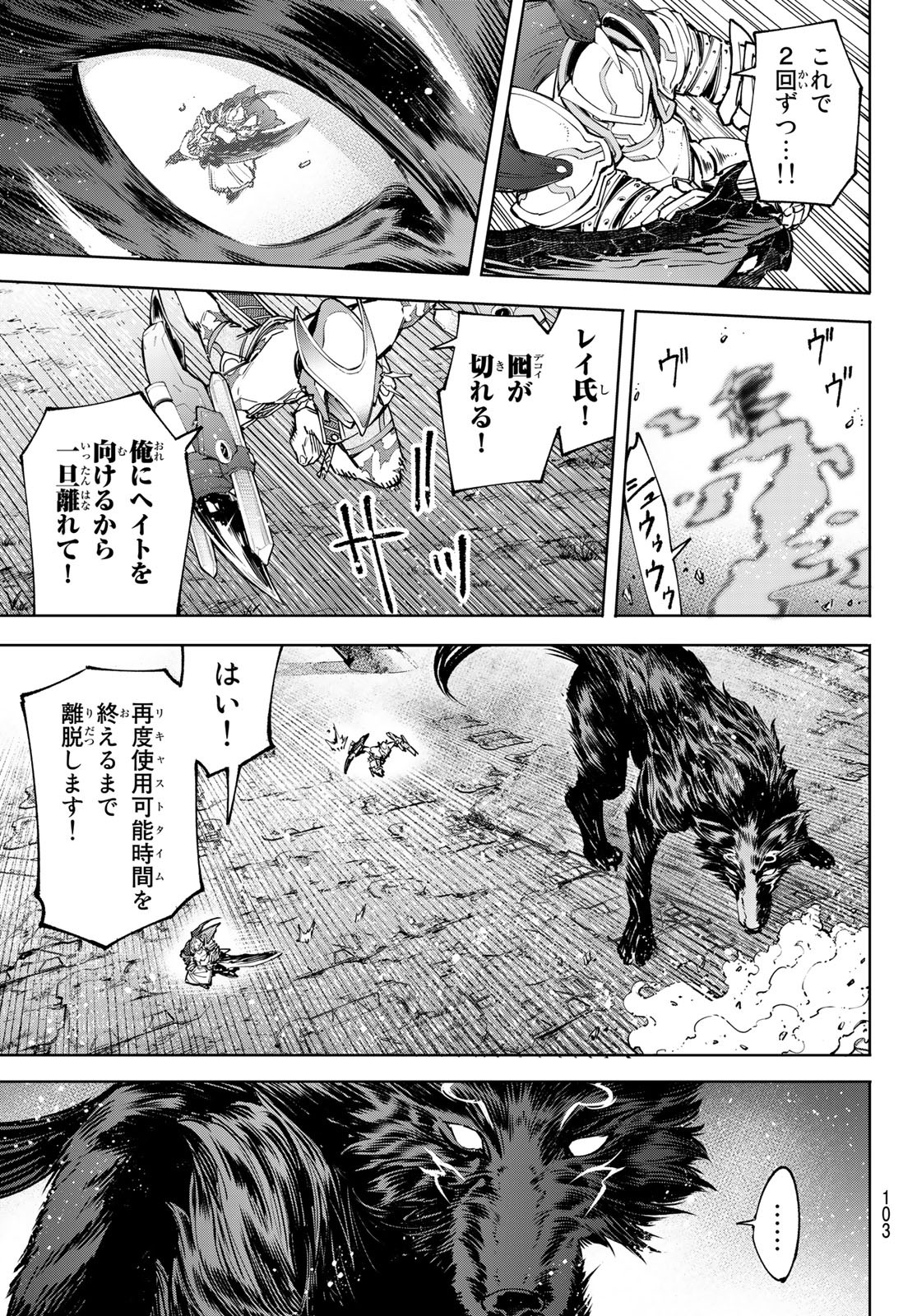 シャングリラ・フロンティア〜クソゲーハンター、神ゲーに挑まんとす〜 Chap 88 - Next Chap 89