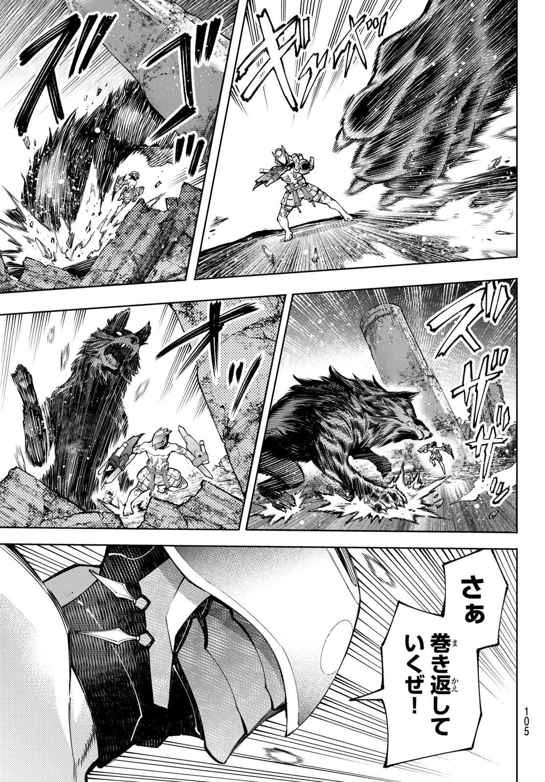 シャングリラ・フロンティア〜クソゲーハンター、神ゲーに挑まんとす〜raw Chap 88 - Next Chap 89