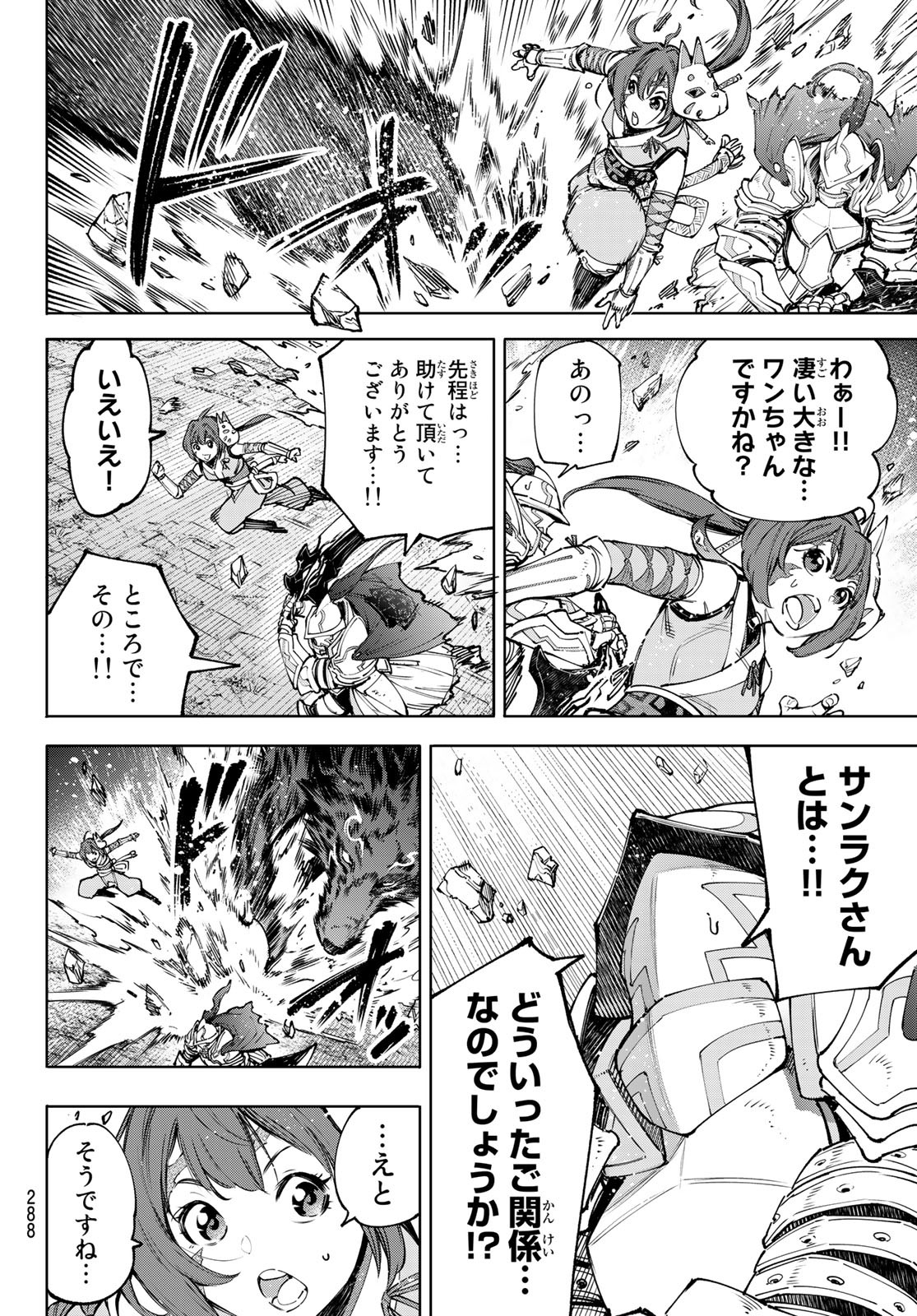 シャングリラ・フロンティア〜クソゲーハンター、神ゲーに挑まんとす〜raw Chap 89 - Next Chap 90