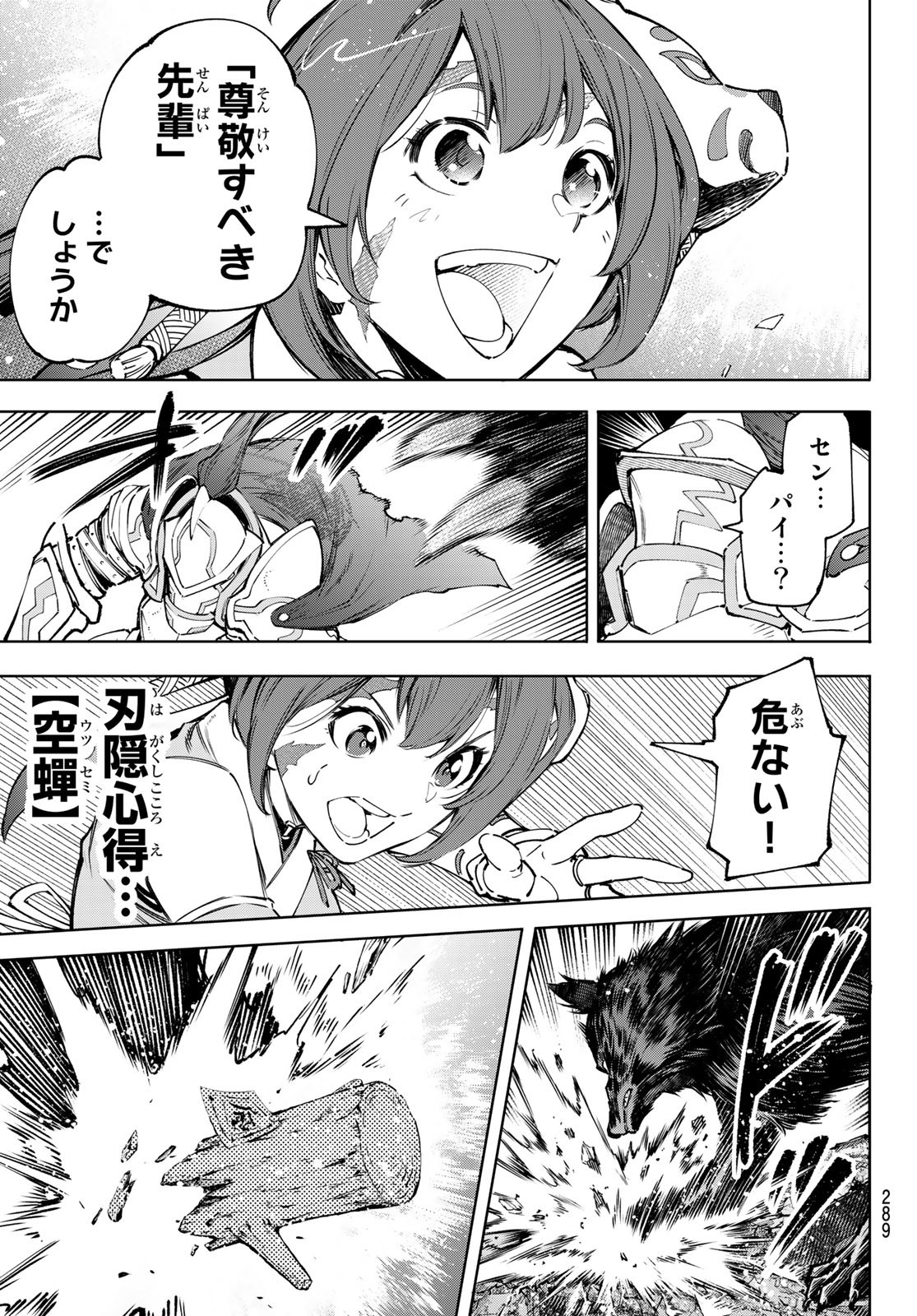 シャングリラ・フロンティア〜クソゲーハンター、神ゲーに挑まんとす〜 Chap 89 - Next Chap 90