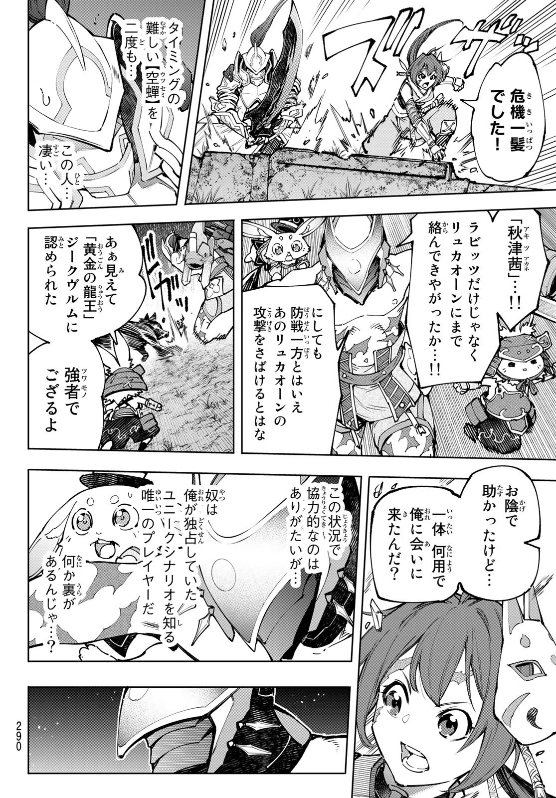 シャングリラ・フロンティア〜クソゲーハンター、神ゲーに挑まんとす〜raw Chap 89 - Next Chap 90