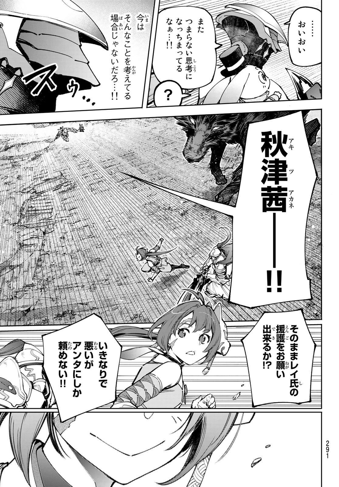 シャングリラ・フロンティア〜クソゲーハンター、神ゲーに挑まんとす〜 Chap 89 - Next Chap 90