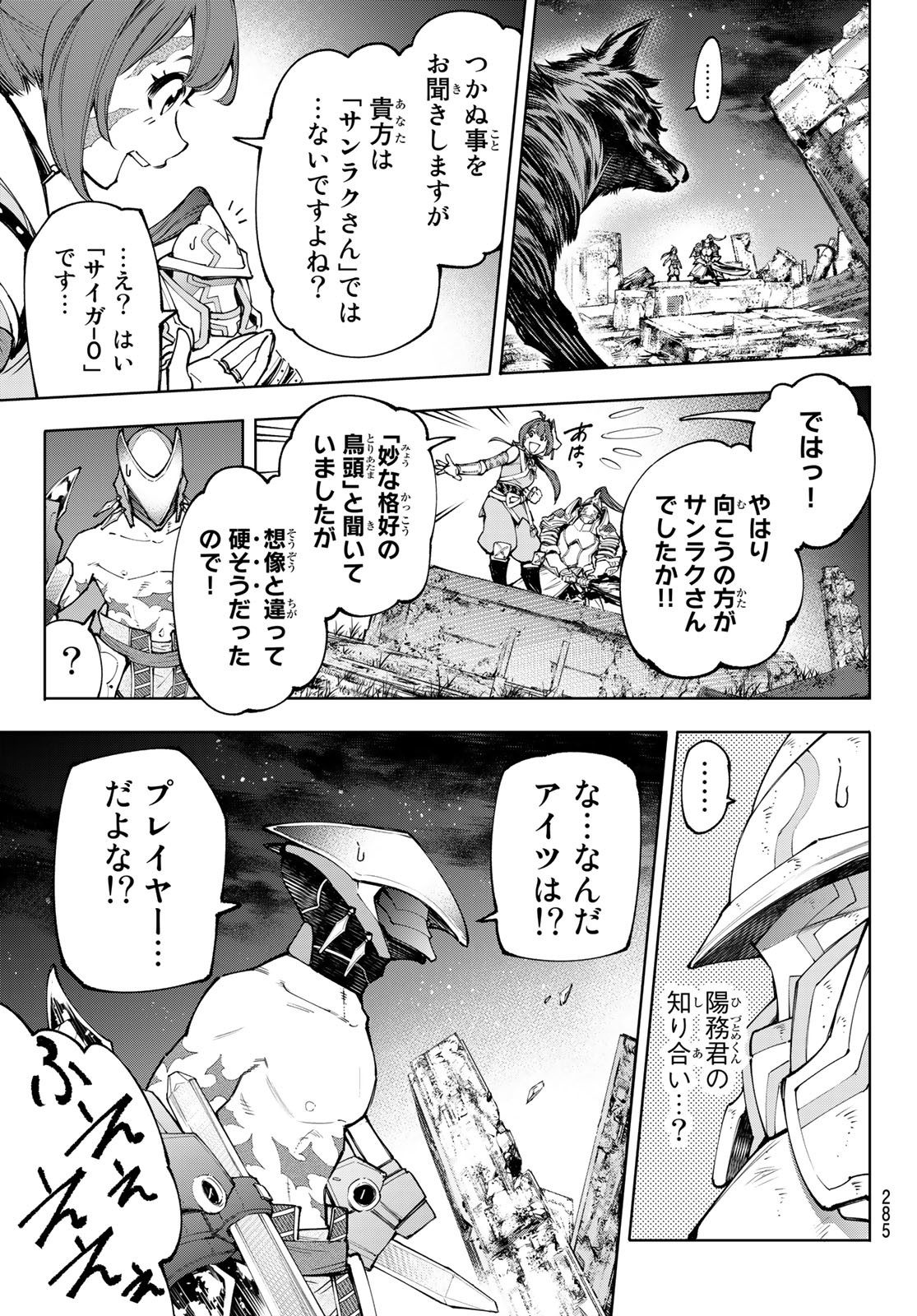 シャングリラ・フロンティア〜クソゲーハンター、神ゲーに挑まんとす〜raw Chap 89 - Next Chap 90