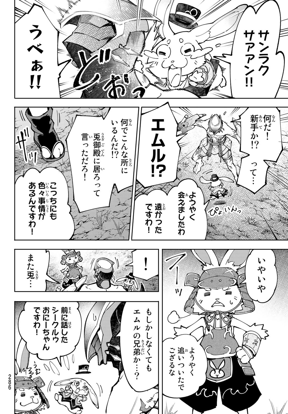 シャングリラ・フロンティア〜クソゲーハンター、神ゲーに挑まんとす〜 Chap 89 - Next Chap 90