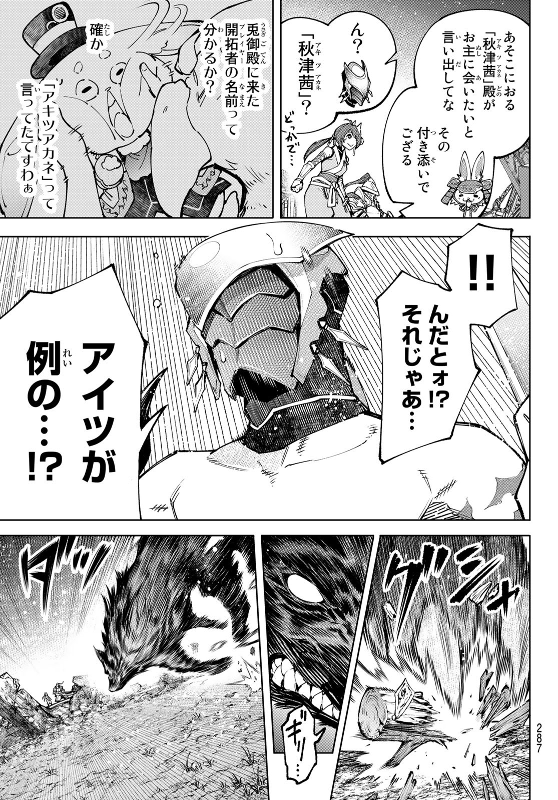 シャングリラ・フロンティア〜クソゲーハンター、神ゲーに挑まんとす〜raw Chap 89 - Next Chap 90