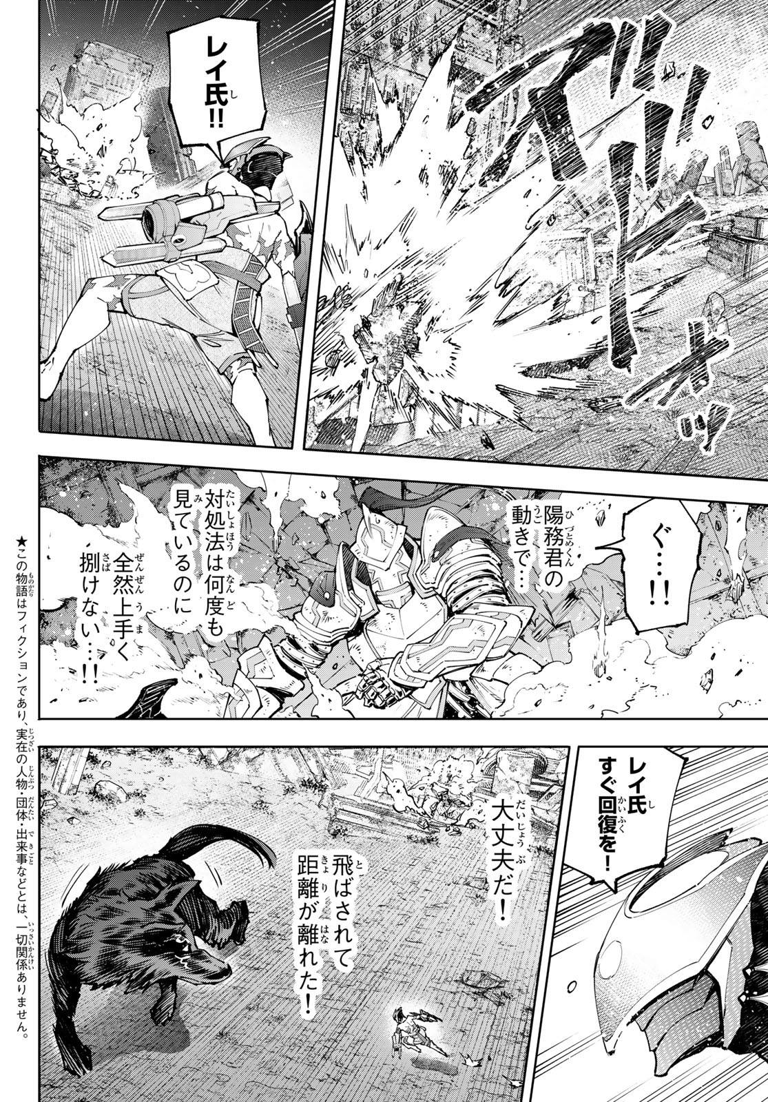 シャングリラ・フロンティア〜クソゲーハンター、神ゲーに挑まんとす〜raw Chap 89 - Next Chap 90