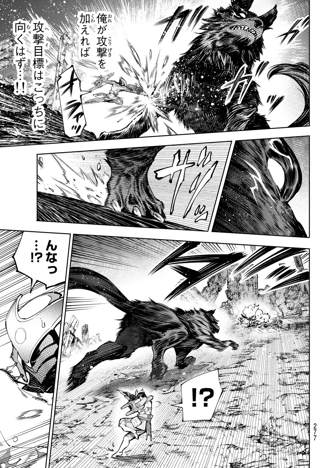 シャングリラ・フロンティア〜クソゲーハンター、神ゲーに挑まんとす〜 Chap 89 - Next Chap 90