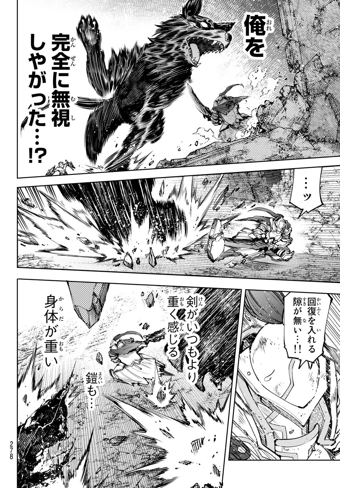 シャングリラ・フロンティア〜クソゲーハンター、神ゲーに挑まんとす〜 Chap 89 - Next Chap 90