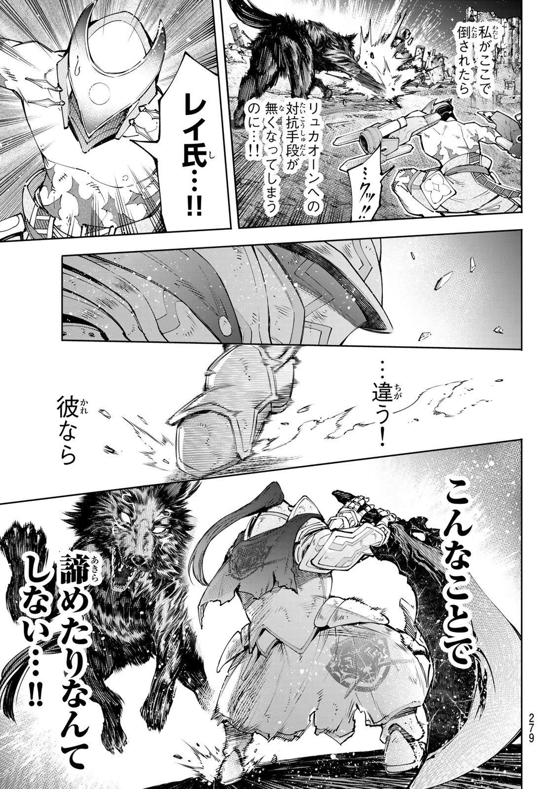 シャングリラ・フロンティア〜クソゲーハンター、神ゲーに挑まんとす〜 Chap 89 - Next Chap 90