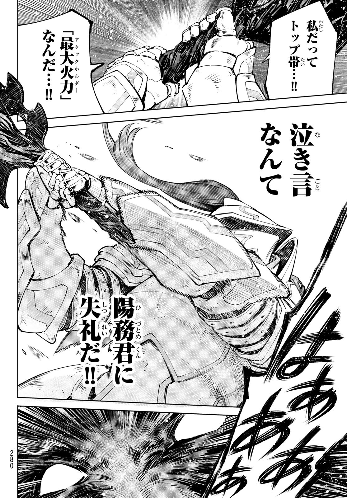 シャングリラ・フロンティア〜クソゲーハンター、神ゲーに挑まんとす〜raw Chap 89 - Next Chap 90