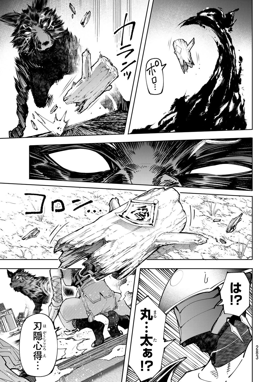 シャングリラ・フロンティア〜クソゲーハンター、神ゲーに挑まんとす〜 Chap 89 - Next Chap 90