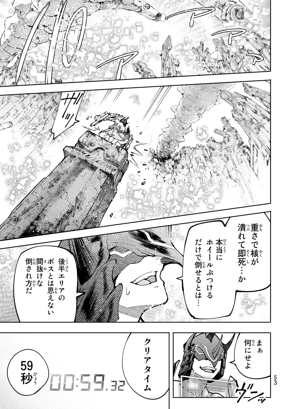 シャングリラ・フロンティア〜クソゲーハンター、神ゲーに挑まんとす〜 Chap 80 - Next Chap 81