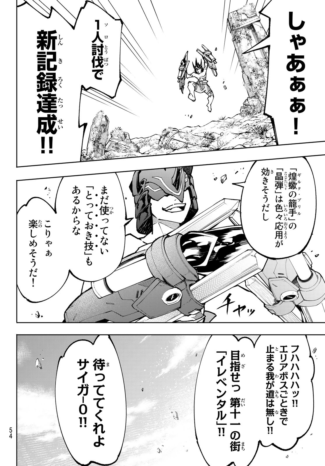 シャングリラ・フロンティア〜クソゲーハンター、神ゲーに挑まんとす〜raw Chap 80 - Next Chap 81