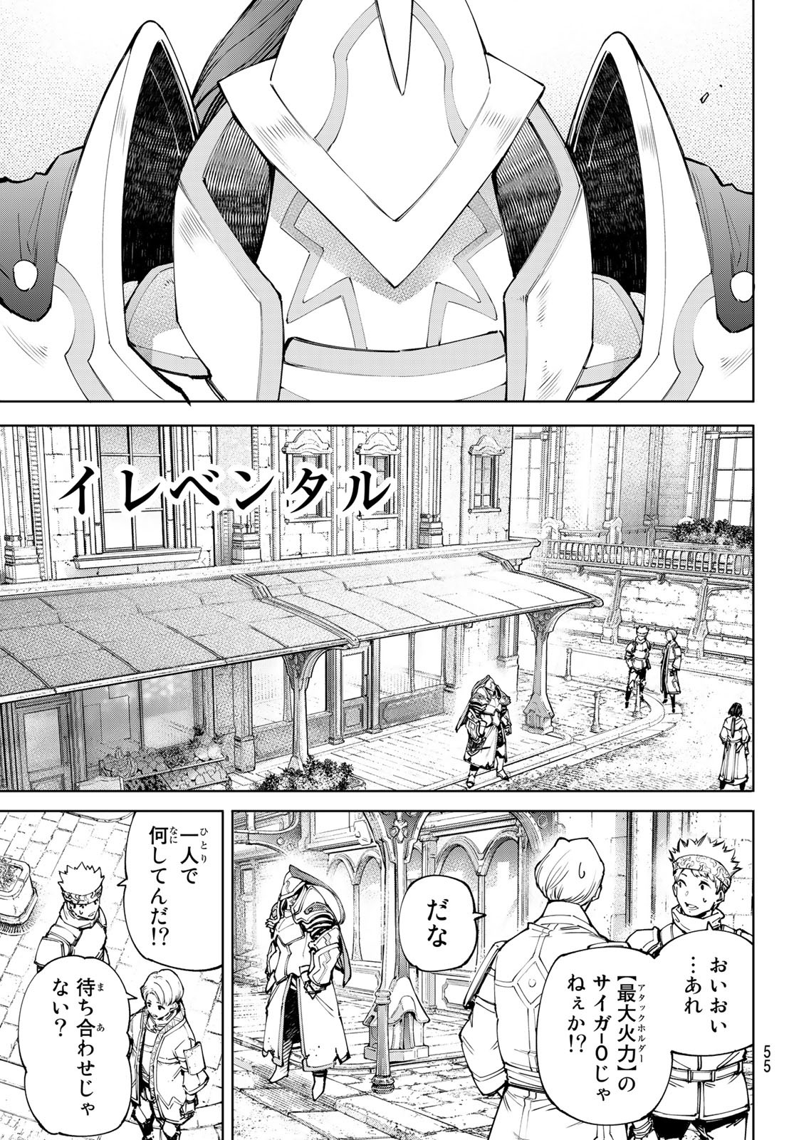 シャングリラ・フロンティア〜クソゲーハンター、神ゲーに挑まんとす〜raw Chap 80 - Next Chap 81