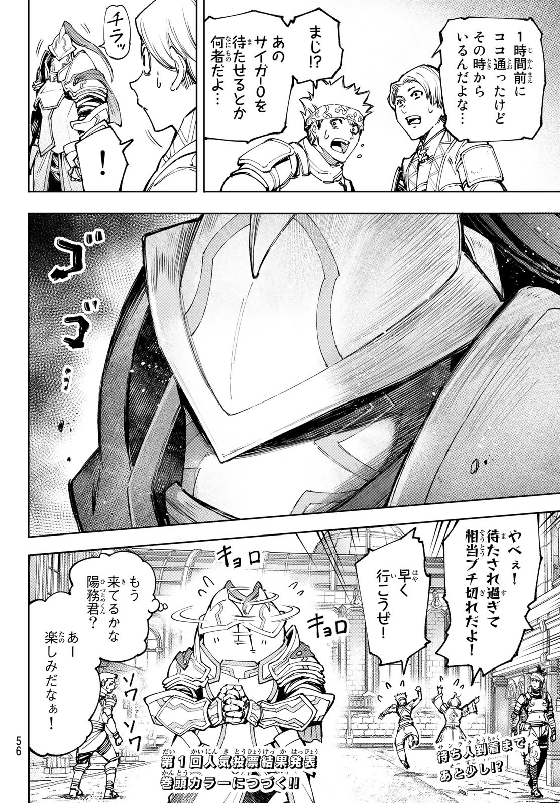 シャングリラ・フロンティア〜クソゲーハンター、神ゲーに挑まんとす〜 Chap 80 - Next Chap 81