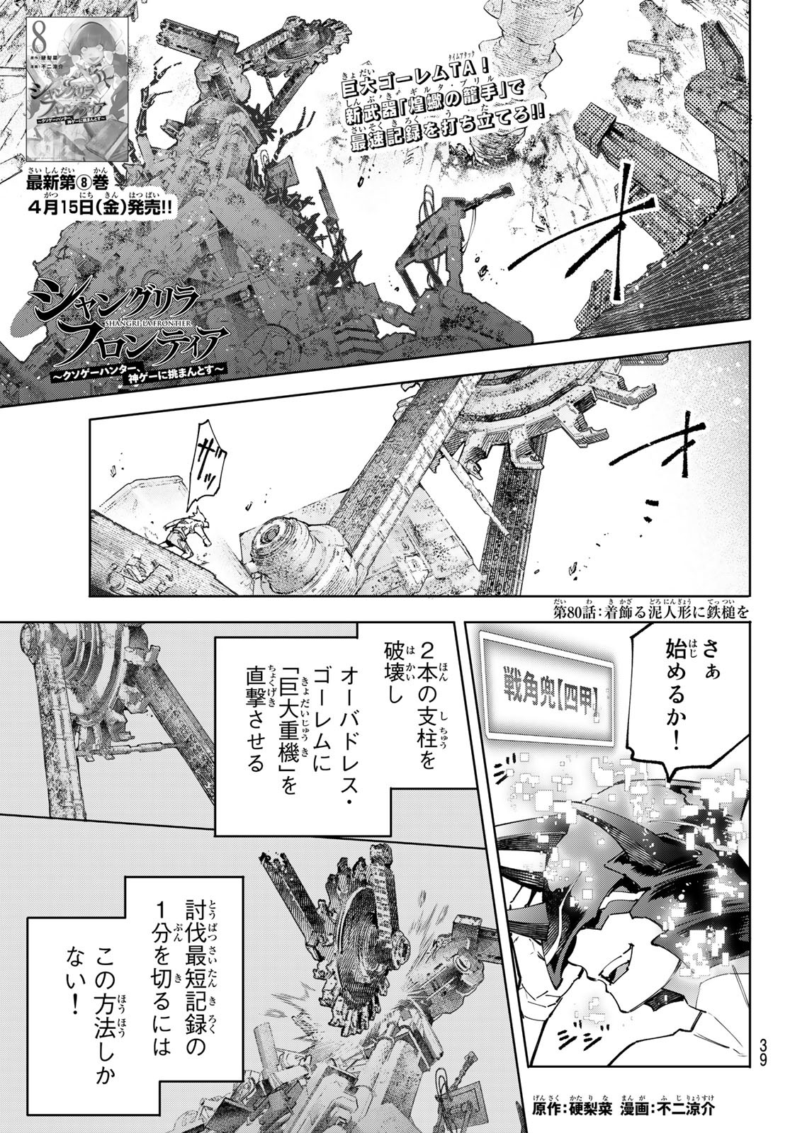 シャングリラ・フロンティア〜クソゲーハンター、神ゲーに挑まんとす〜 Chap 80 - Next Chap 81