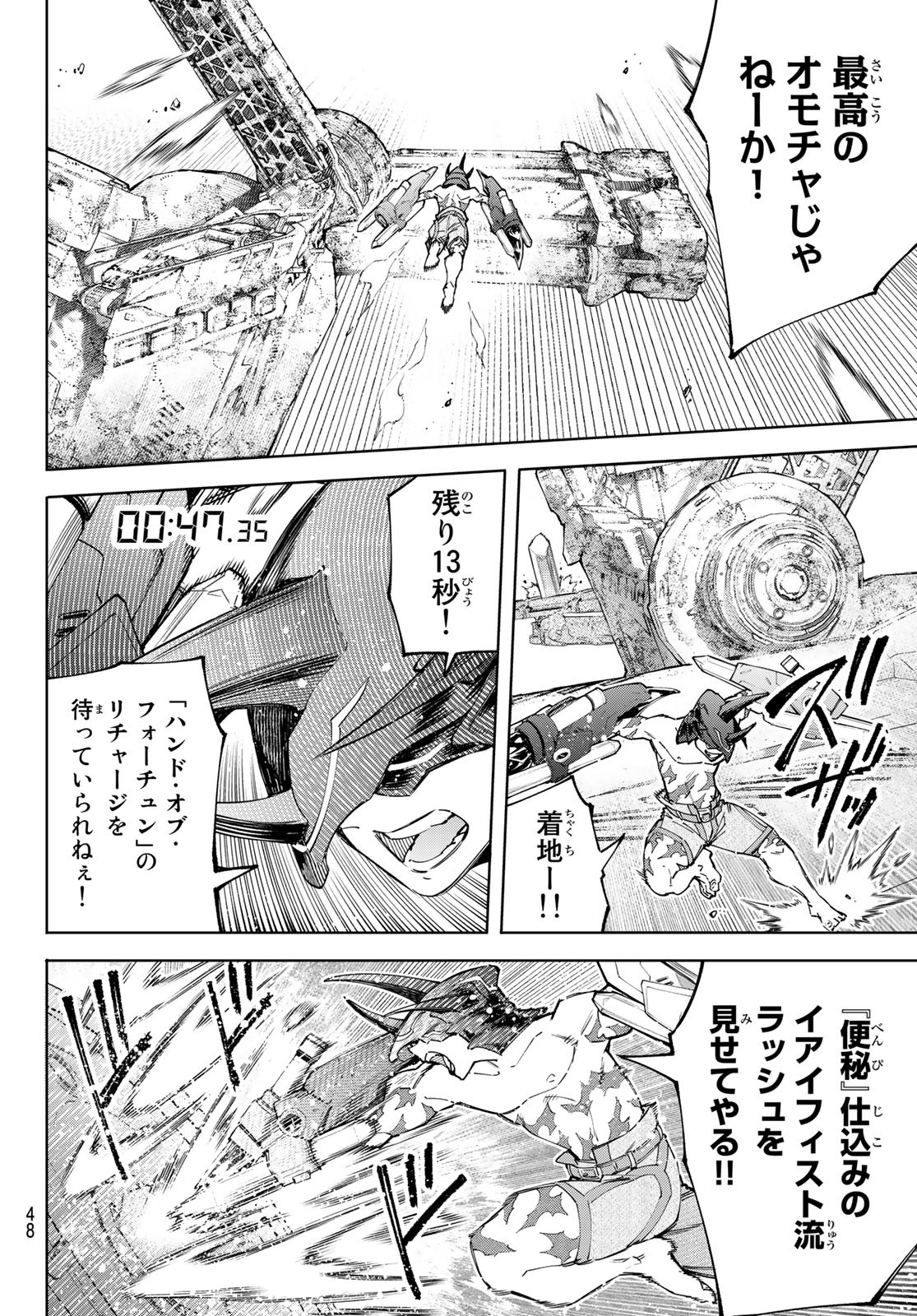 シャングリラ・フロンティア〜クソゲーハンター、神ゲーに挑まんとす〜raw Chap 80 - Next Chap 81