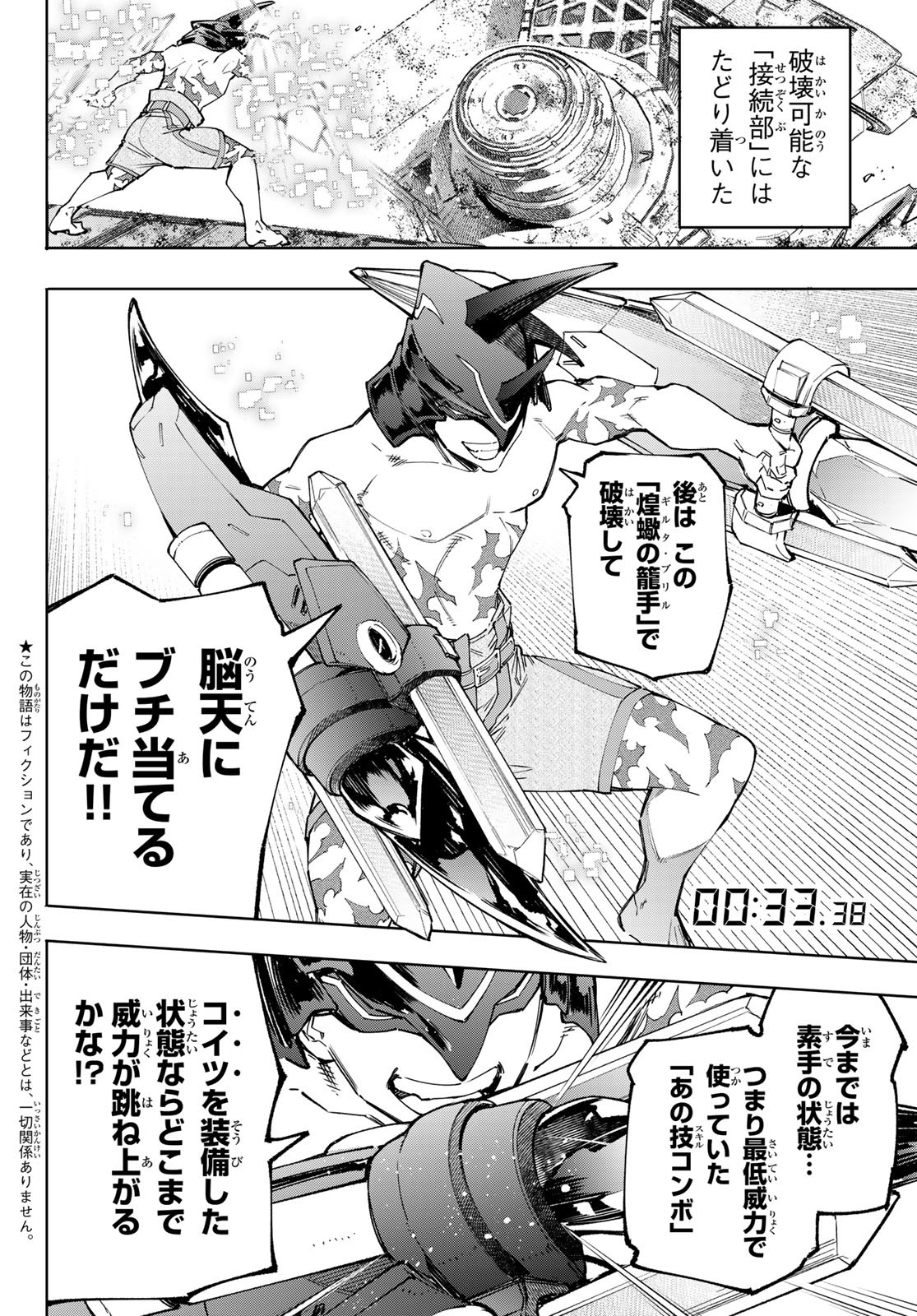 シャングリラ・フロンティア〜クソゲーハンター、神ゲーに挑まんとす〜 Chap 80 - Next Chap 81