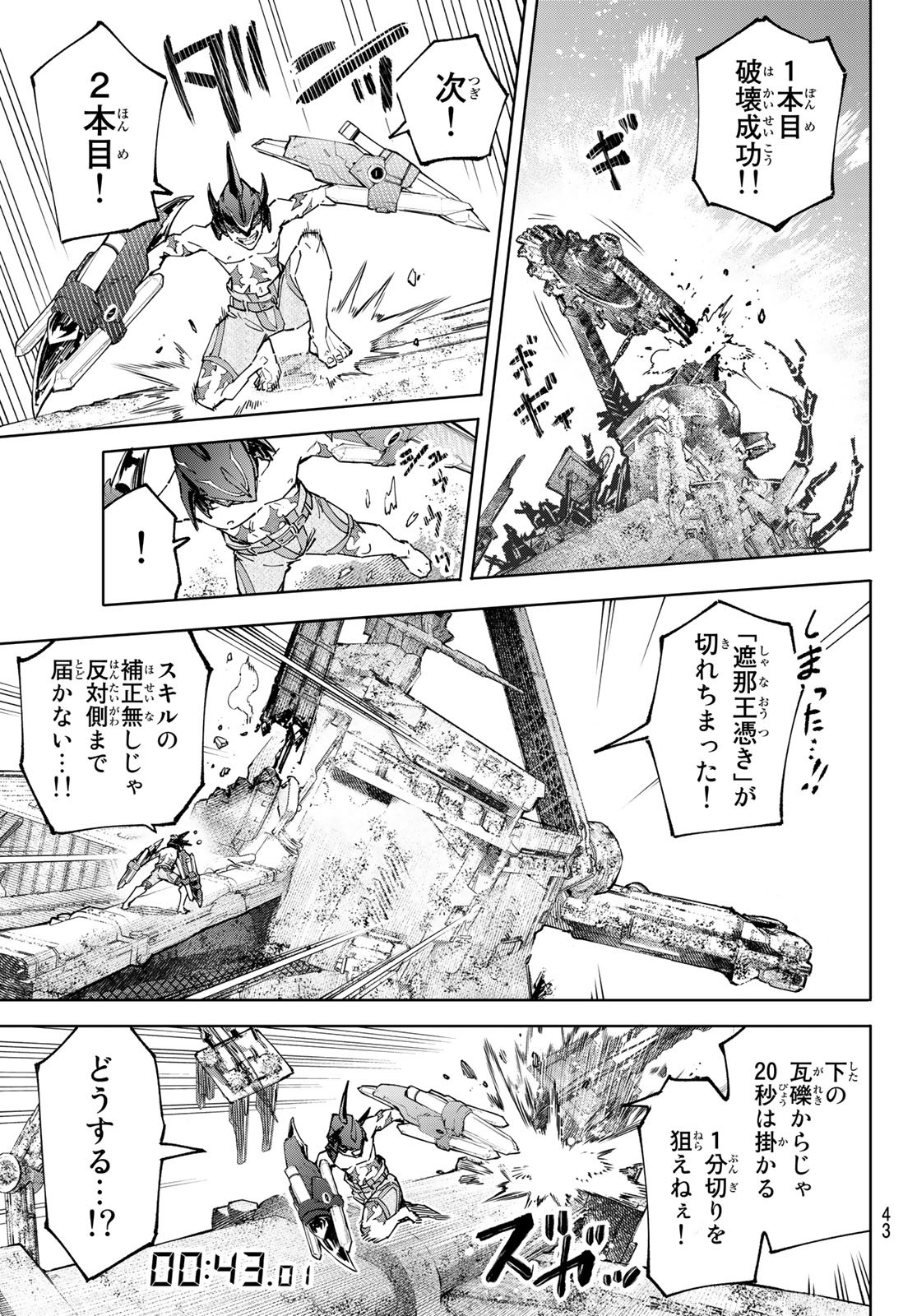 シャングリラ・フロンティア〜クソゲーハンター、神ゲーに挑まんとす〜raw Chap 80 - Next Chap 81