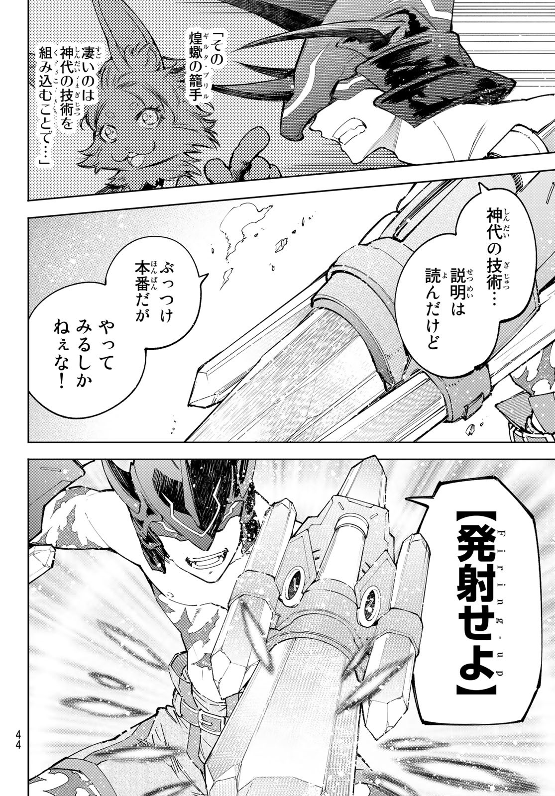 シャングリラ・フロンティア〜クソゲーハンター、神ゲーに挑まんとす〜raw Chap 80 - Next Chap 81