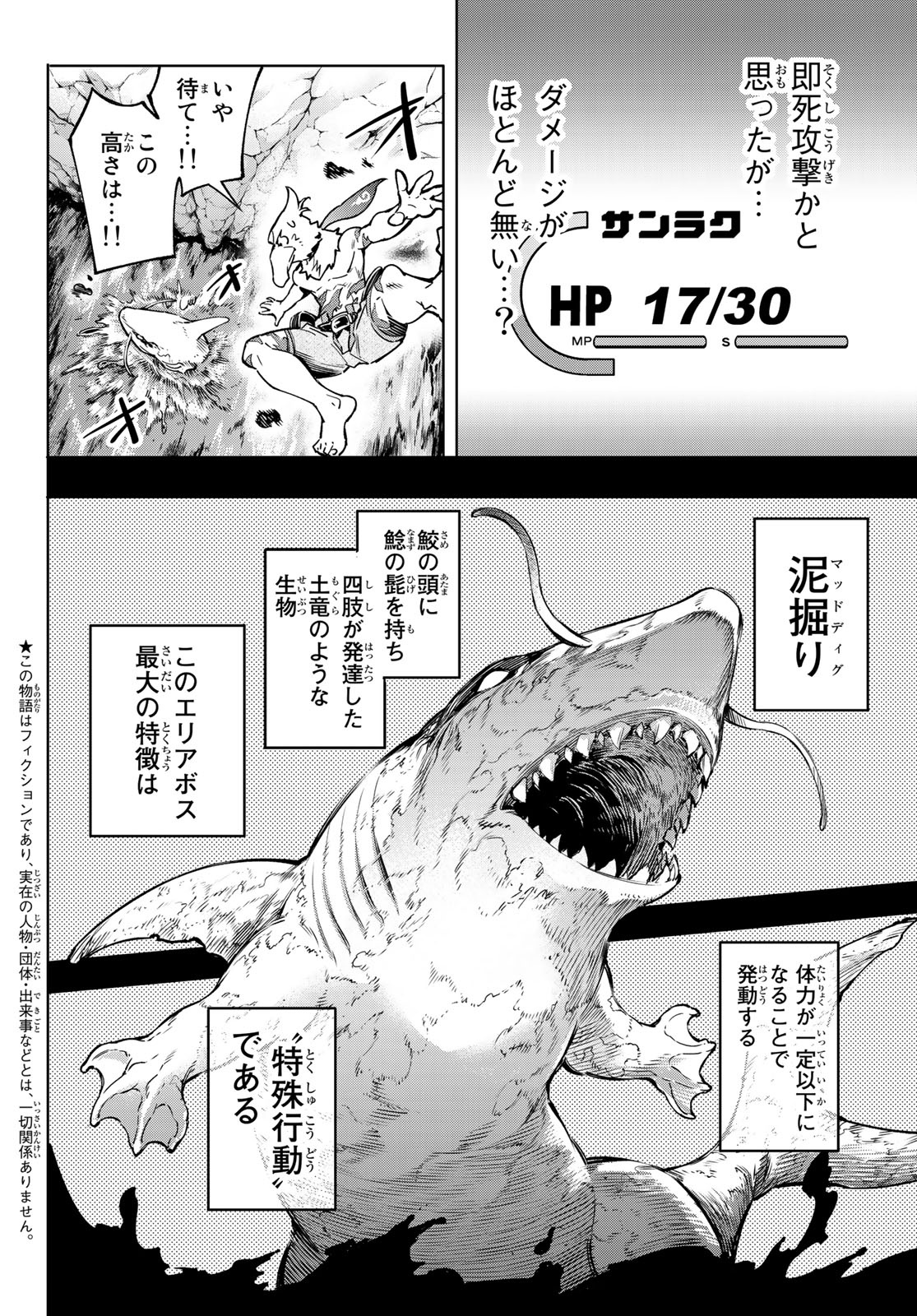 シャングリラ・フロンティア〜クソゲーハンター、神ゲーに挑まんとす〜raw Chap 8 - Next Chap 9