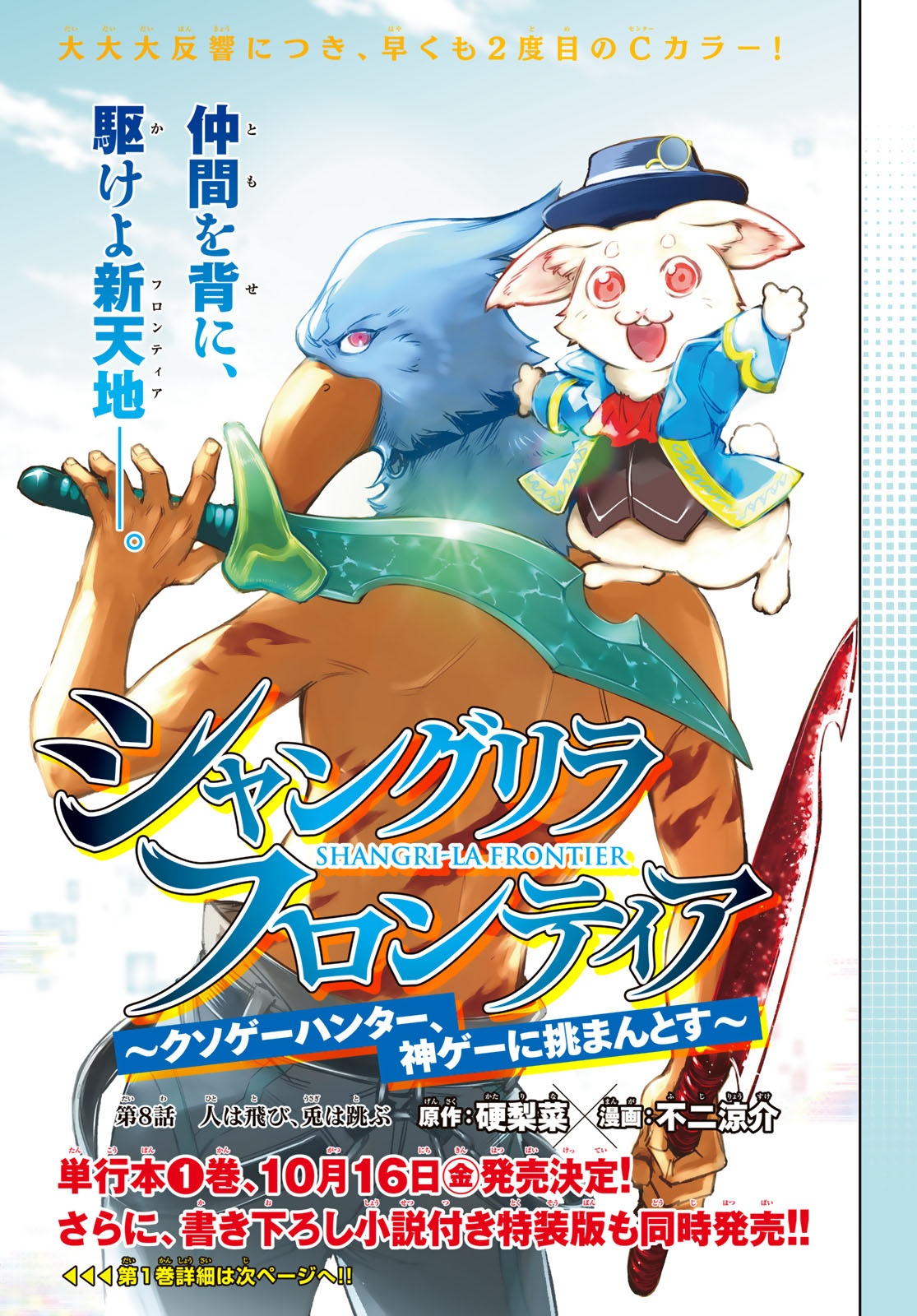 シャングリラ・フロンティア〜クソゲーハンター、神ゲーに挑まんとす〜raw Chap 8 - Next Chap 9