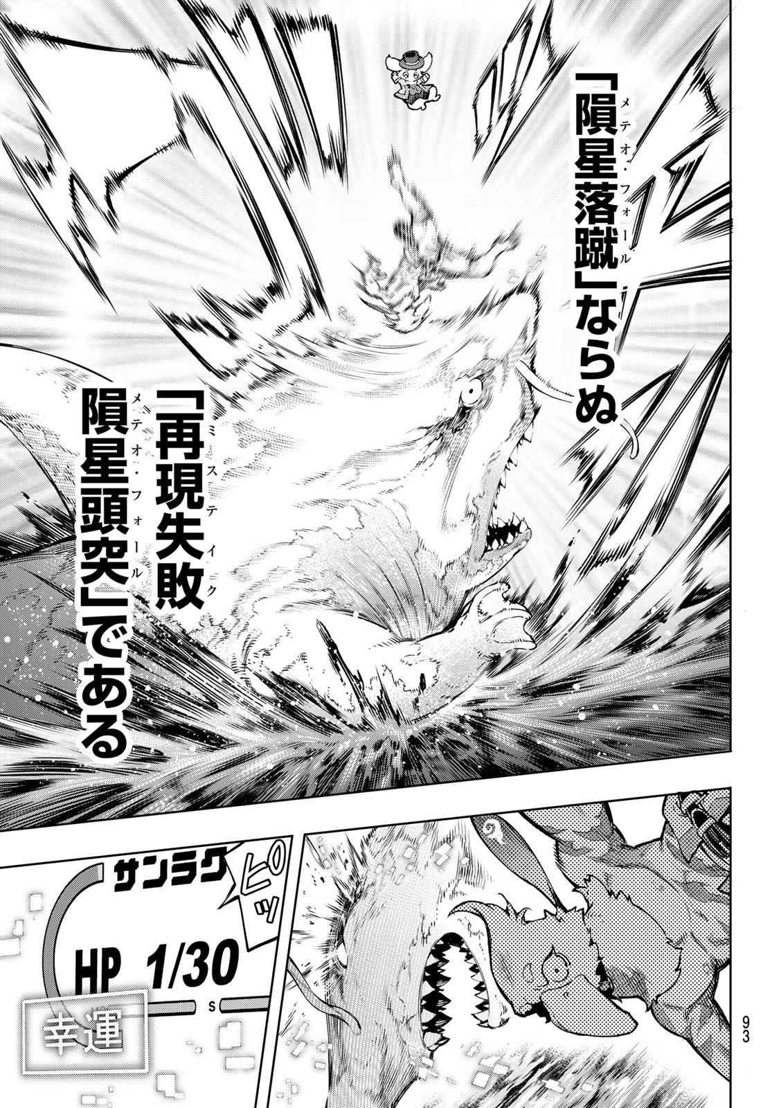 シャングリラ・フロンティア〜クソゲーハンター、神ゲーに挑まんとす〜 Chap 8 - Next Chap 9