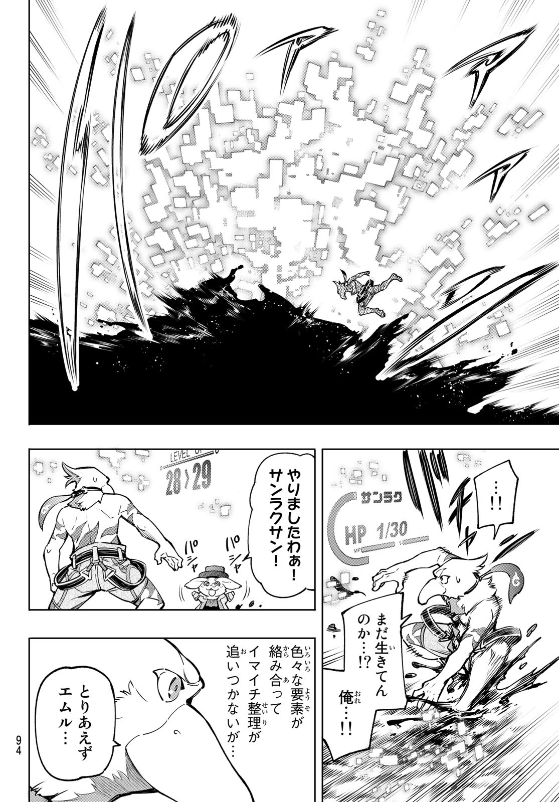 シャングリラ・フロンティア〜クソゲーハンター、神ゲーに挑まんとす〜 Chap 8 - Next Chap 9