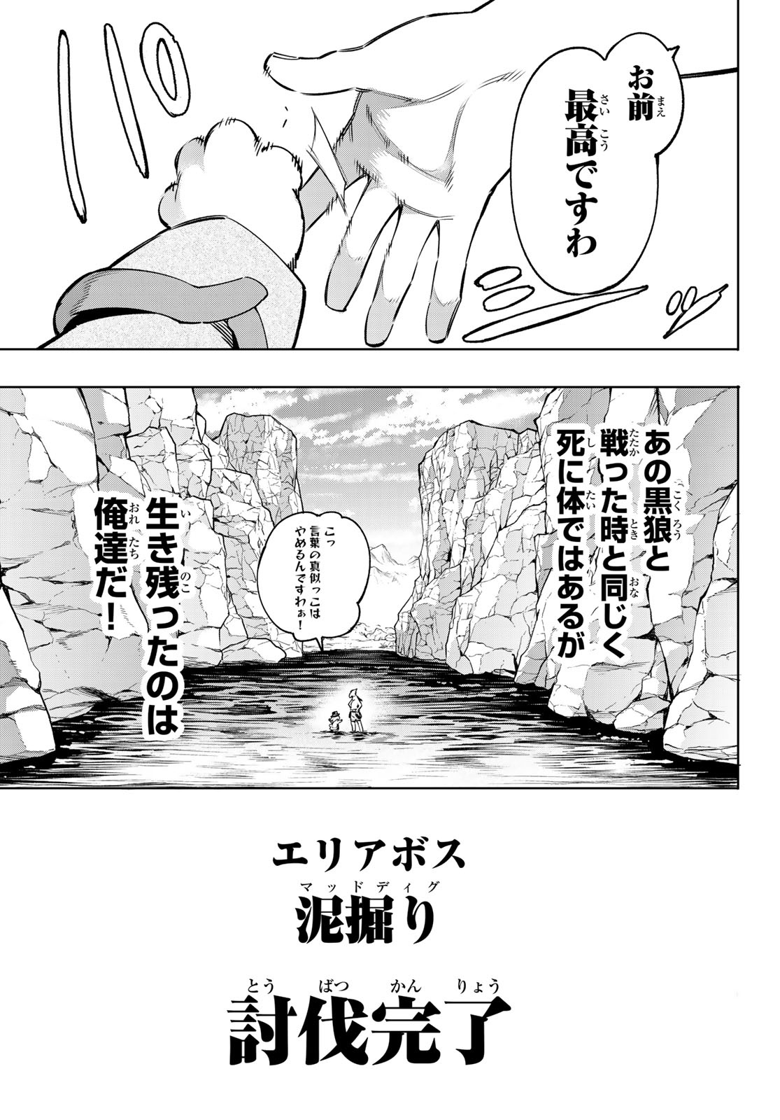 シャングリラ・フロンティア〜クソゲーハンター、神ゲーに挑まんとす〜 Chap 8 - Next Chap 9