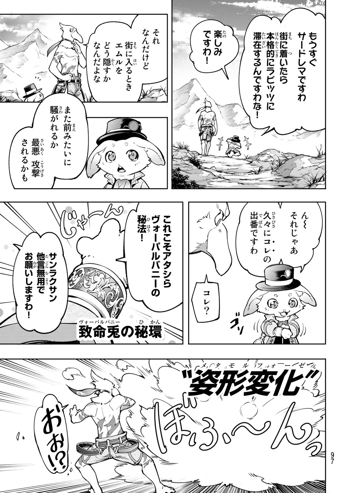 シャングリラ・フロンティア〜クソゲーハンター、神ゲーに挑まんとす〜 Chap 8 - Next Chap 9