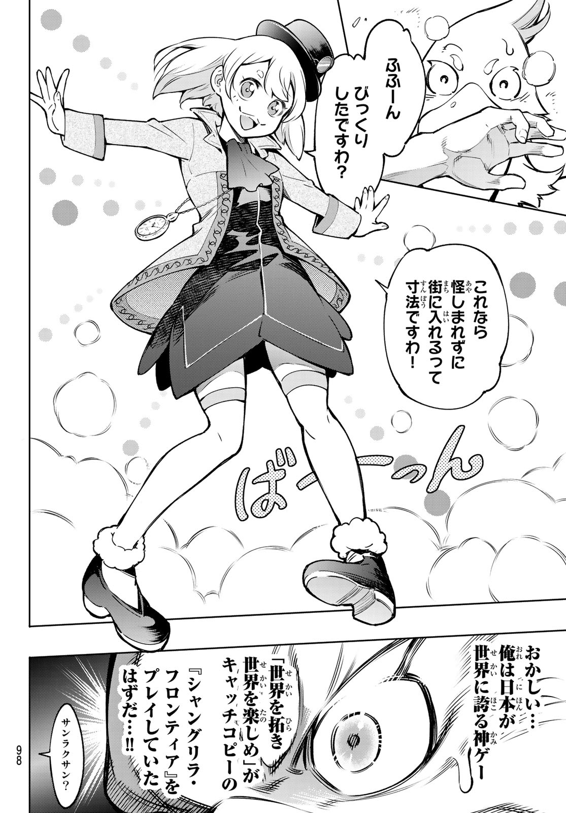 シャングリラ・フロンティア〜クソゲーハンター、神ゲーに挑まんとす〜 Chap 8 - Next Chap 9