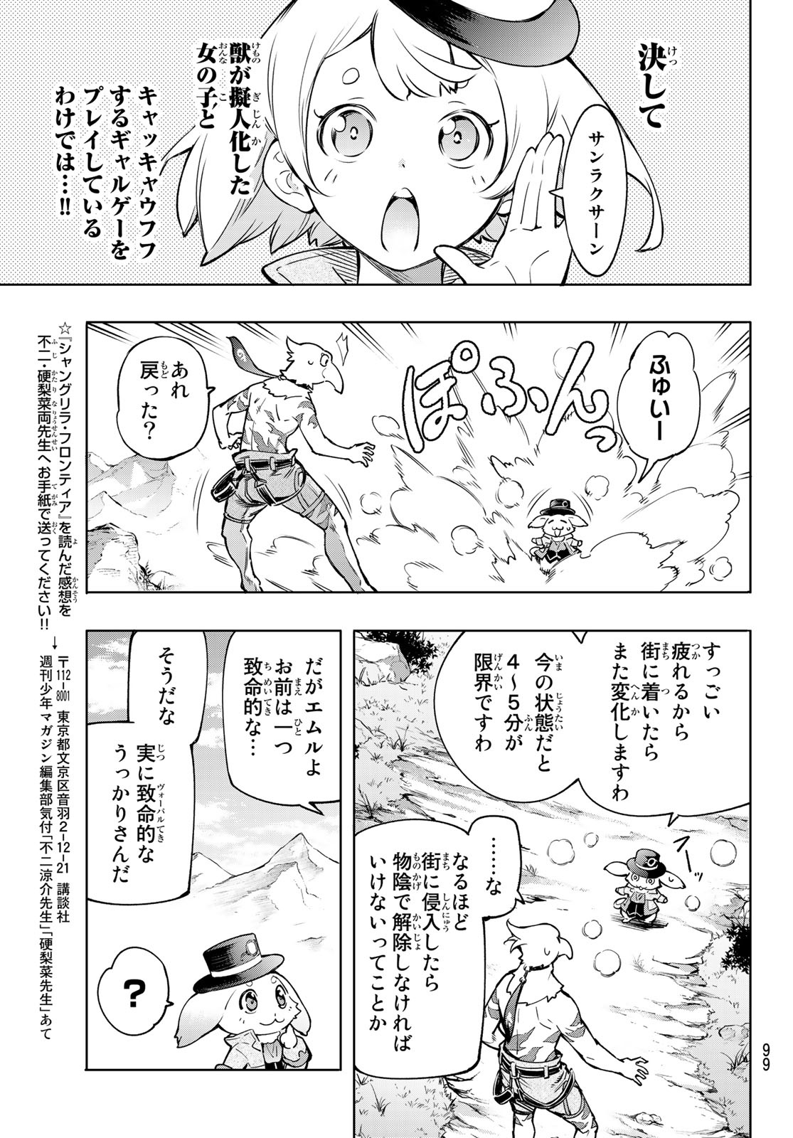 シャングリラ・フロンティア〜クソゲーハンター、神ゲーに挑まんとす〜 Chap 8 - Next Chap 9