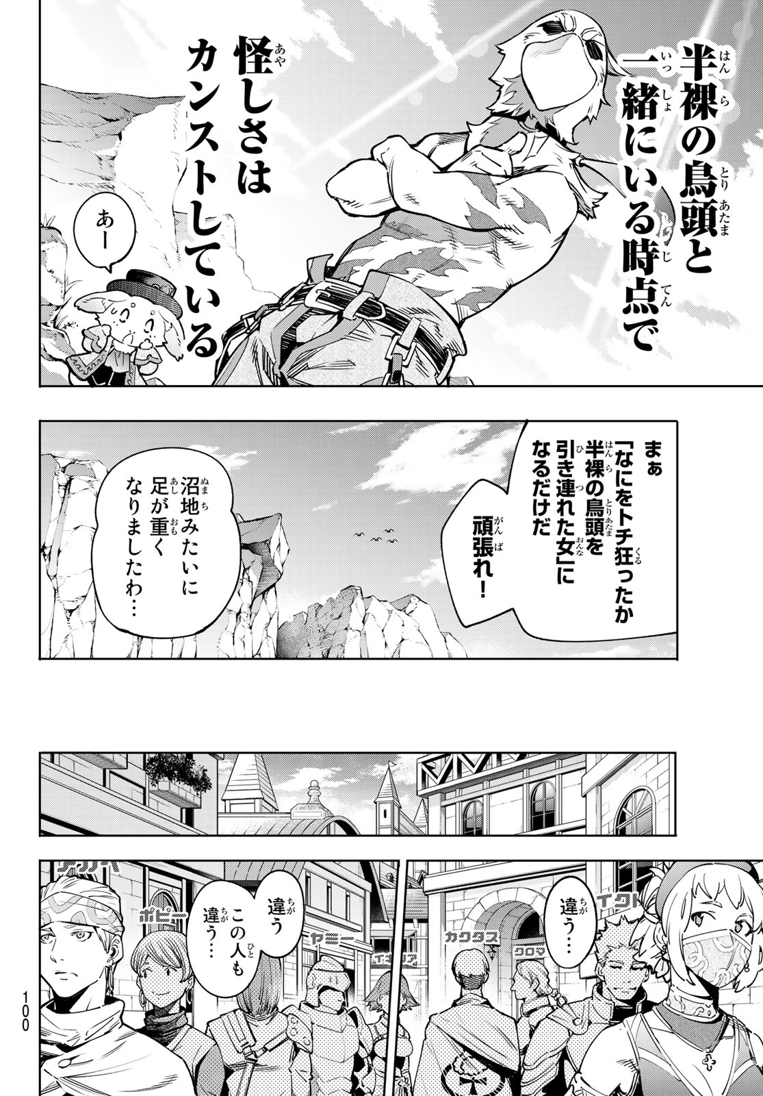 シャングリラ・フロンティア〜クソゲーハンター、神ゲーに挑まんとす〜 Chap 8 - Next Chap 9