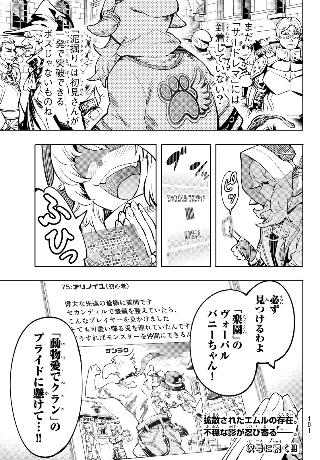 シャングリラ・フロンティア〜クソゲーハンター、神ゲーに挑まんとす〜 Chap 8 - Next Chap 9