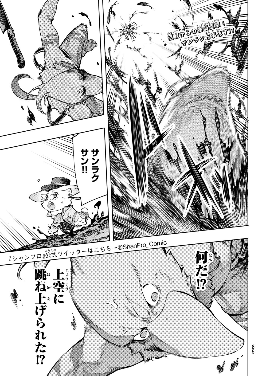 シャングリラ・フロンティア〜クソゲーハンター、神ゲーに挑まんとす〜 Chap 8 - Next Chap 9