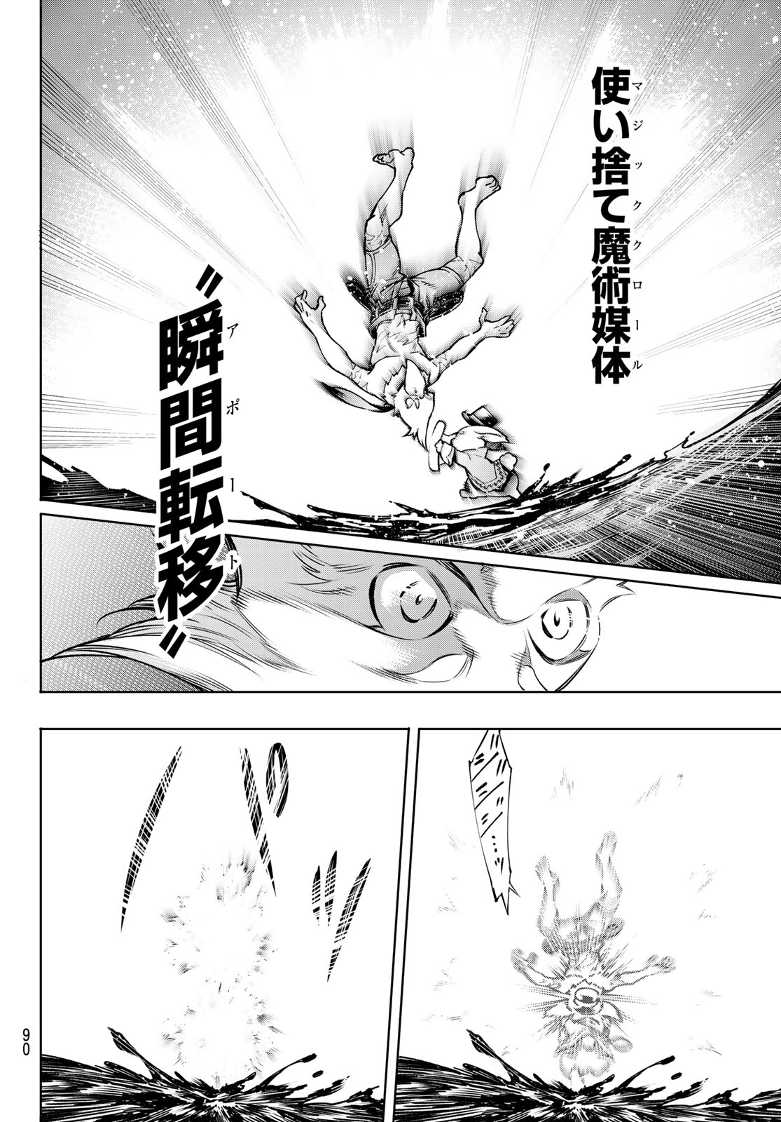 シャングリラ・フロンティア〜クソゲーハンター、神ゲーに挑まんとす〜 Chap 8 - Next Chap 9