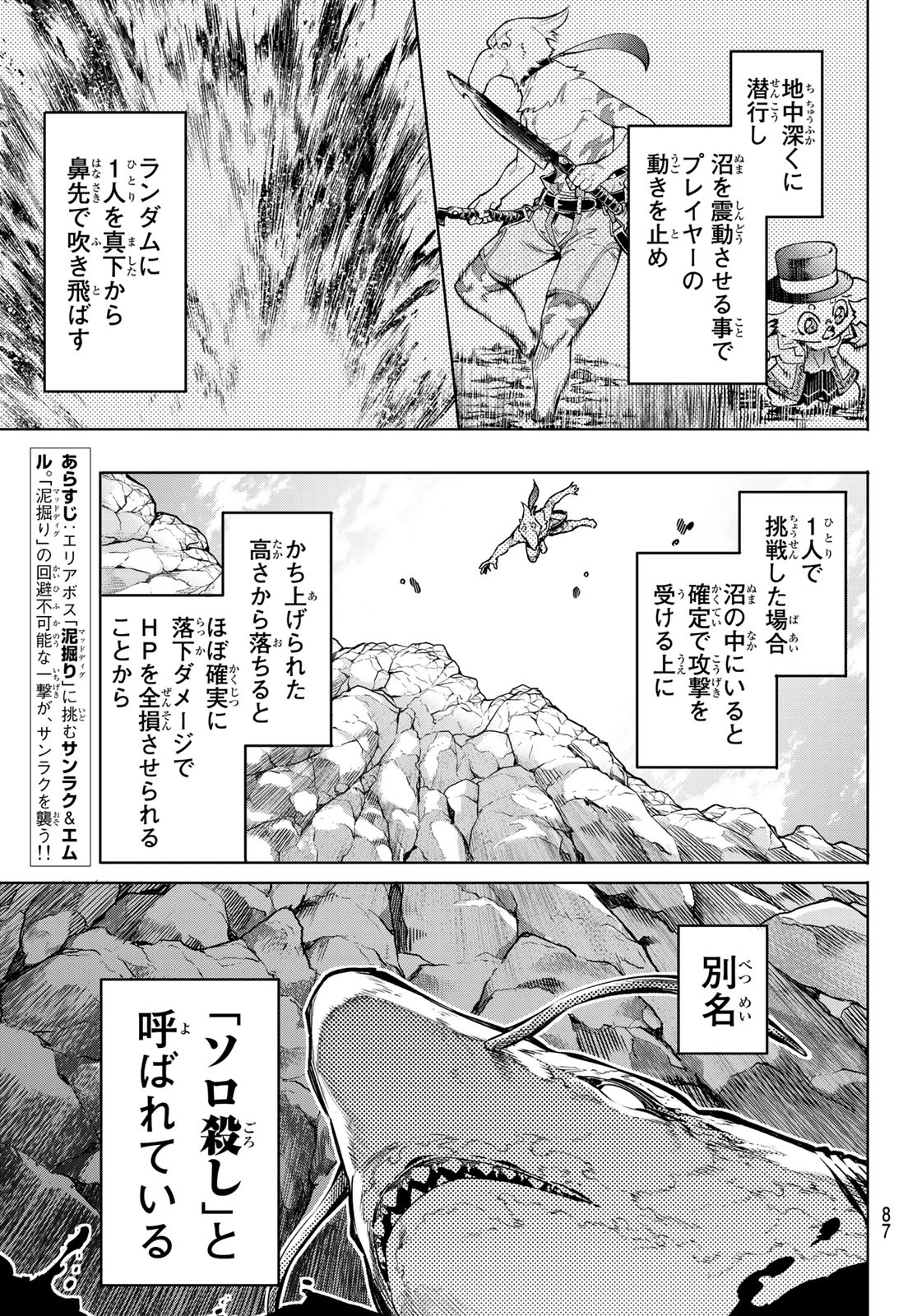 シャングリラ・フロンティア〜クソゲーハンター、神ゲーに挑まんとす〜 Chap 8 - Next Chap 9