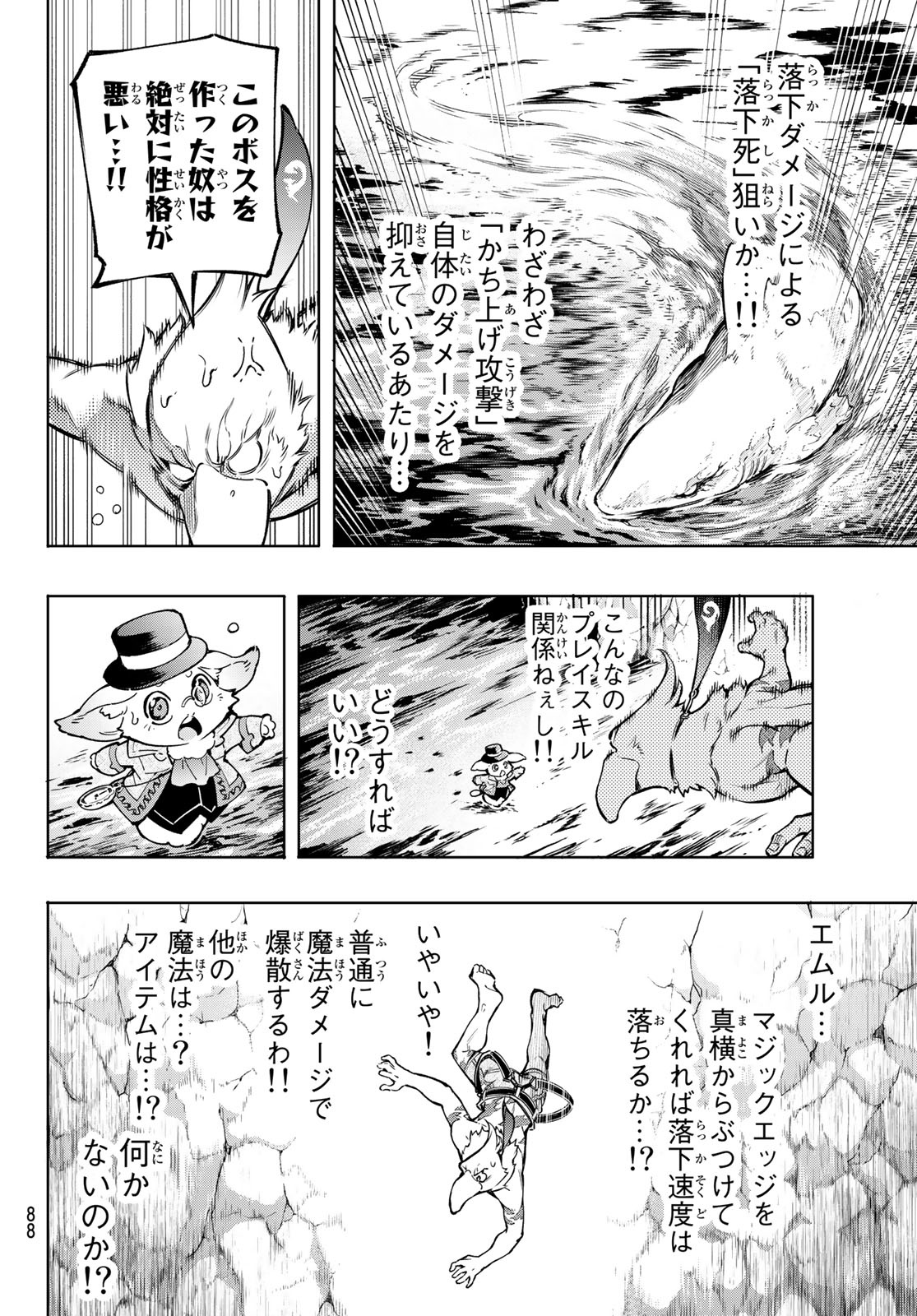 シャングリラ・フロンティア〜クソゲーハンター、神ゲーに挑まんとす〜 Chap 8 - Next Chap 9