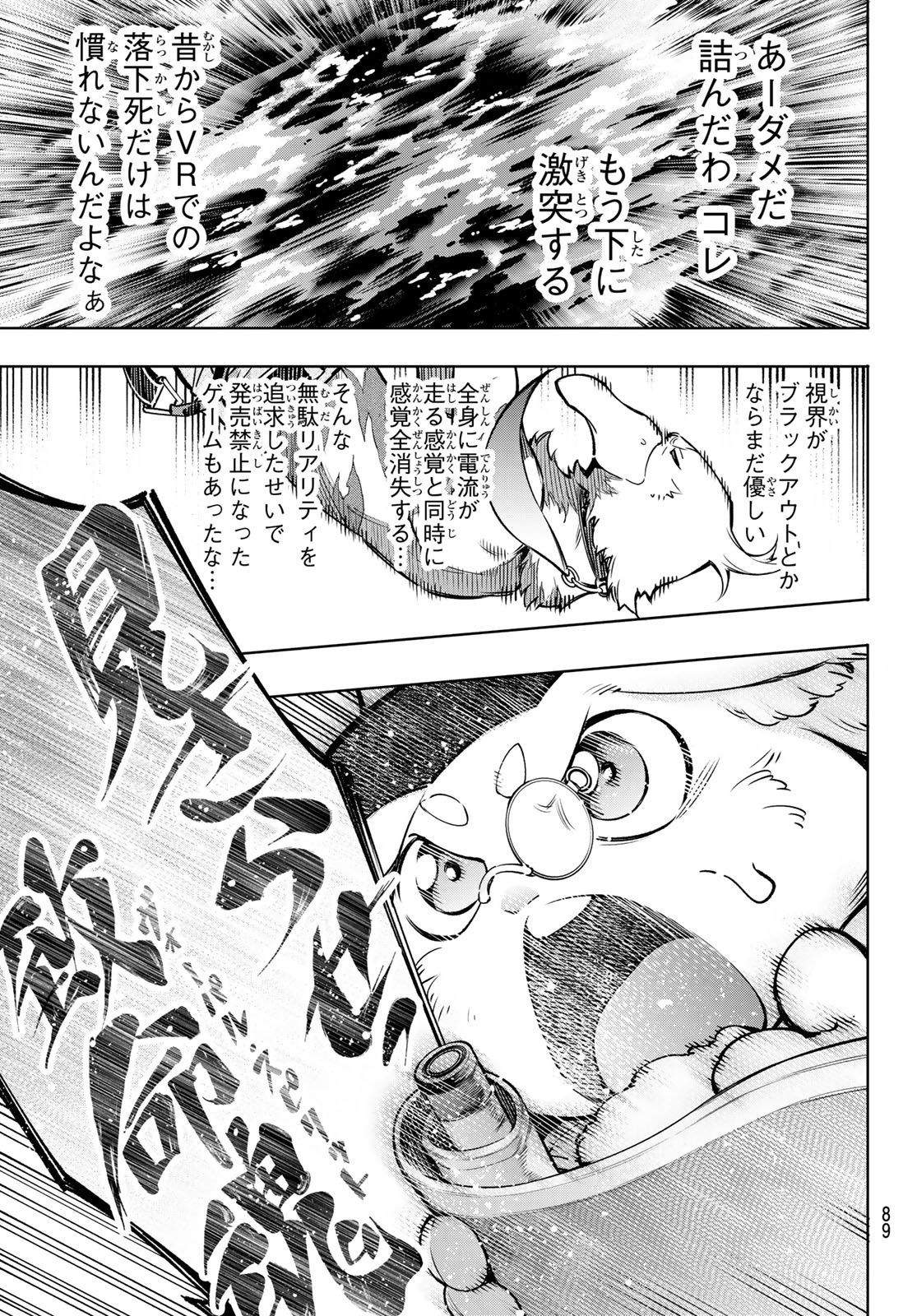 シャングリラ・フロンティア〜クソゲーハンター、神ゲーに挑まんとす〜 Chap 8 - Next Chap 9