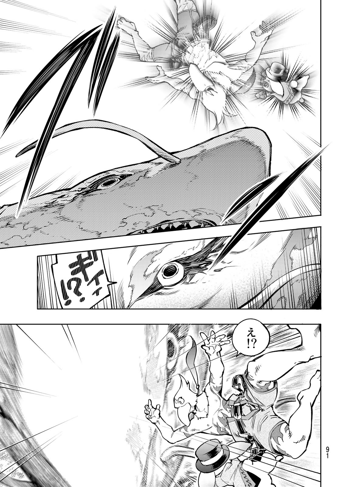 シャングリラ・フロンティア〜クソゲーハンター、神ゲーに挑まんとす〜 Chap 8 - Next Chap 9